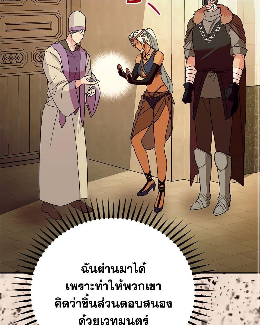 อ่านการ์ตูน Carefully Choosing a Husband 49 ภาพที่ 50