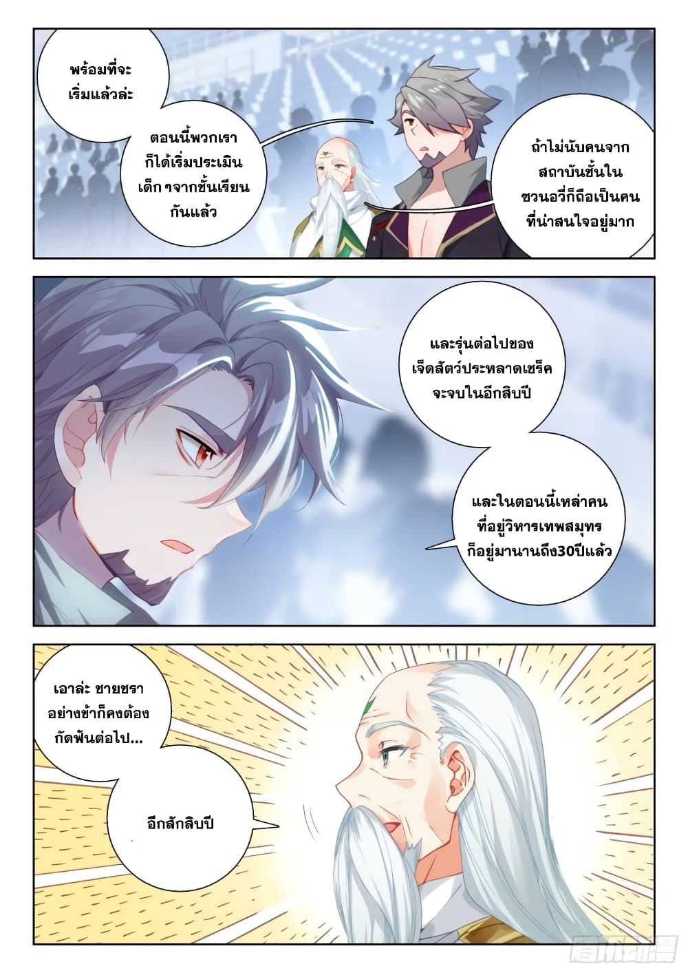 อ่านการ์ตูน Douluo Dalu IV 315 ภาพที่ 12