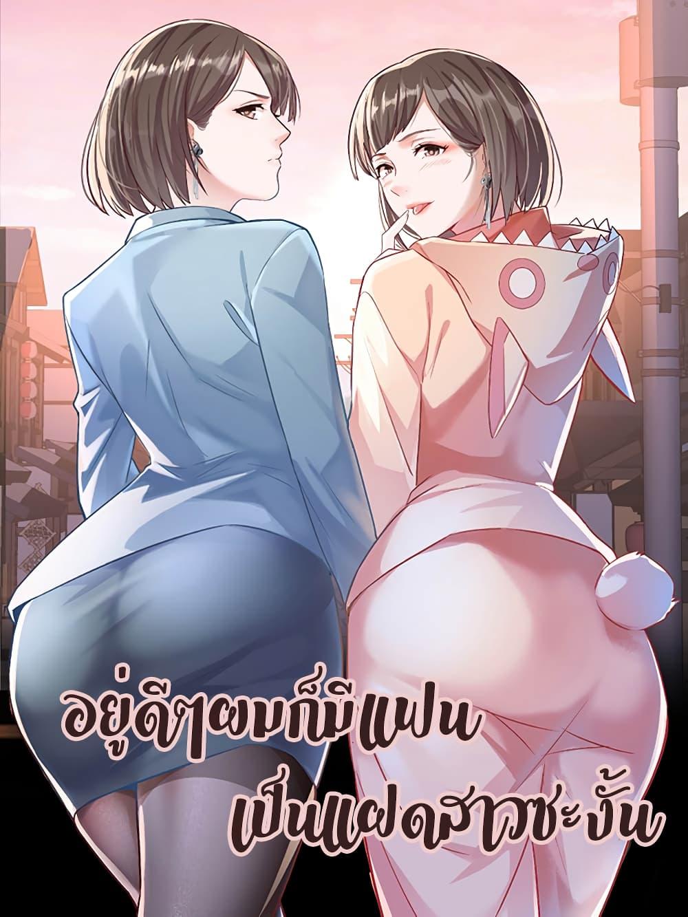 อ่านการ์ตูน My Twin Girlfriends Loves Me So Much 179 ภาพที่ 1