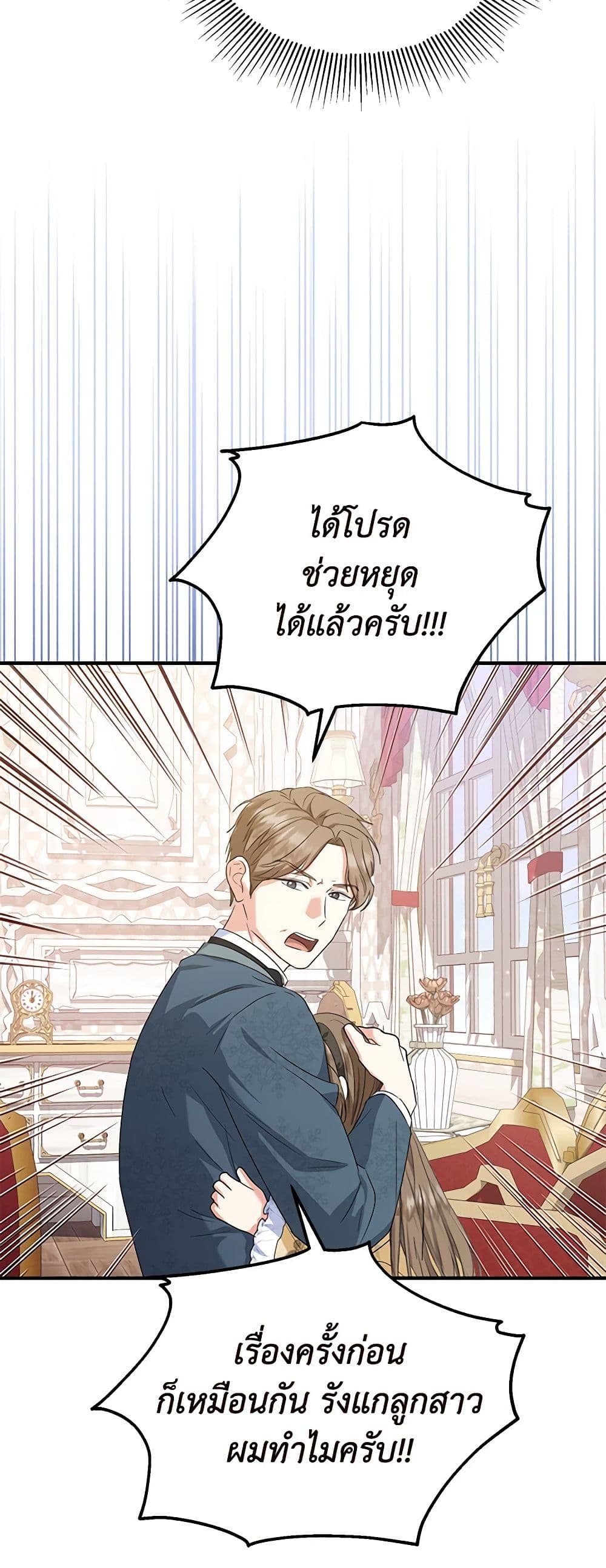 อ่านการ์ตูน The Adopted Daughter-in-law Wants To Leave 56 ภาพที่ 43