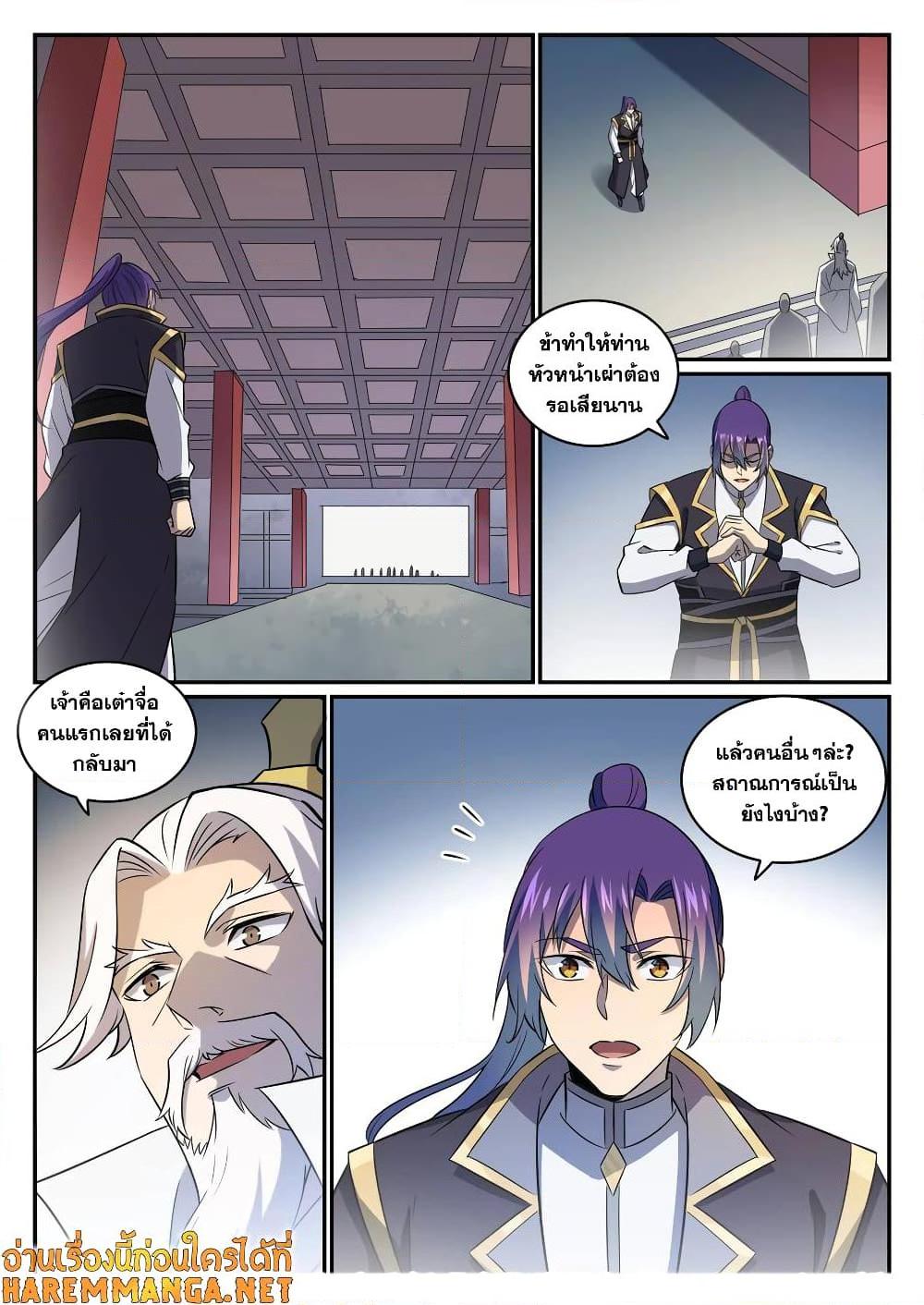 อ่านการ์ตูน Bailian Chengshen 772 ภาพที่ 16