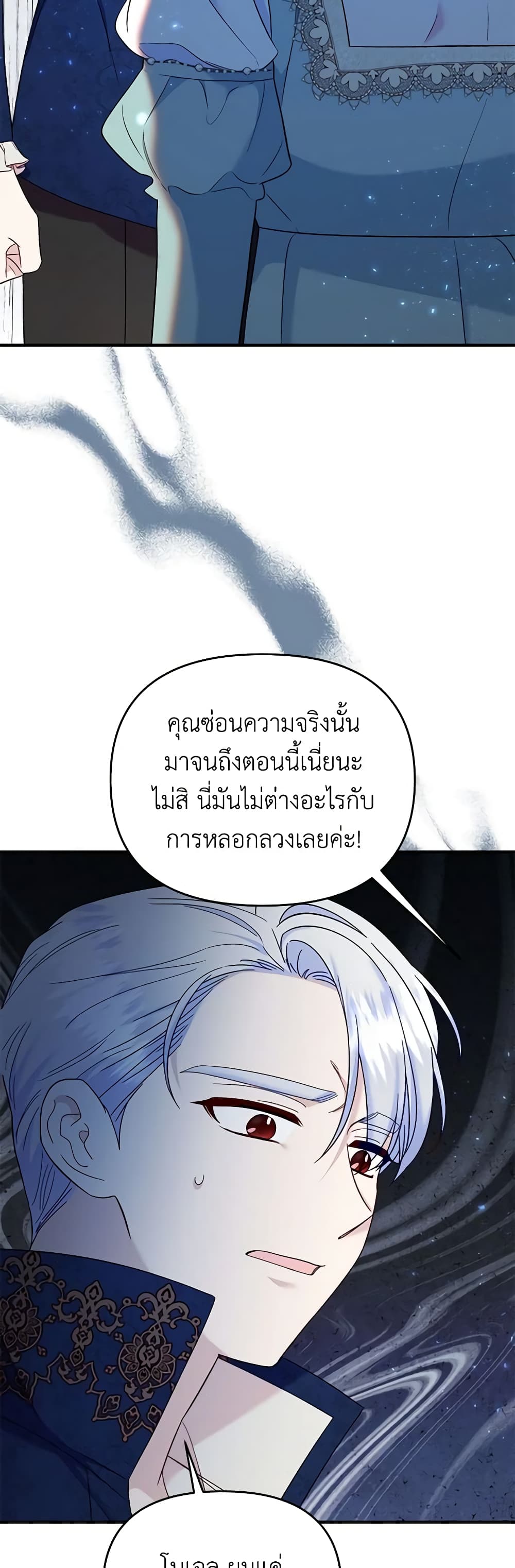 อ่านการ์ตูน I Stole the Child of My War-Mad Husband 73 ภาพที่ 3