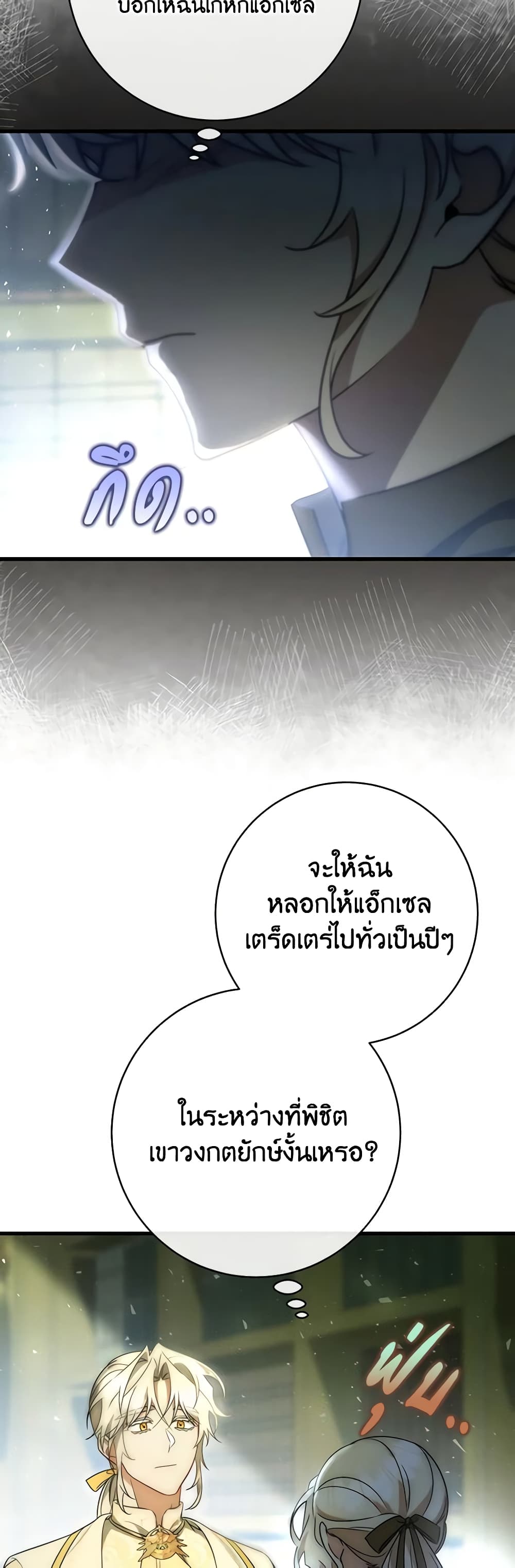 อ่านการ์ตูน The Hero’s Savior 72 ภาพที่ 46