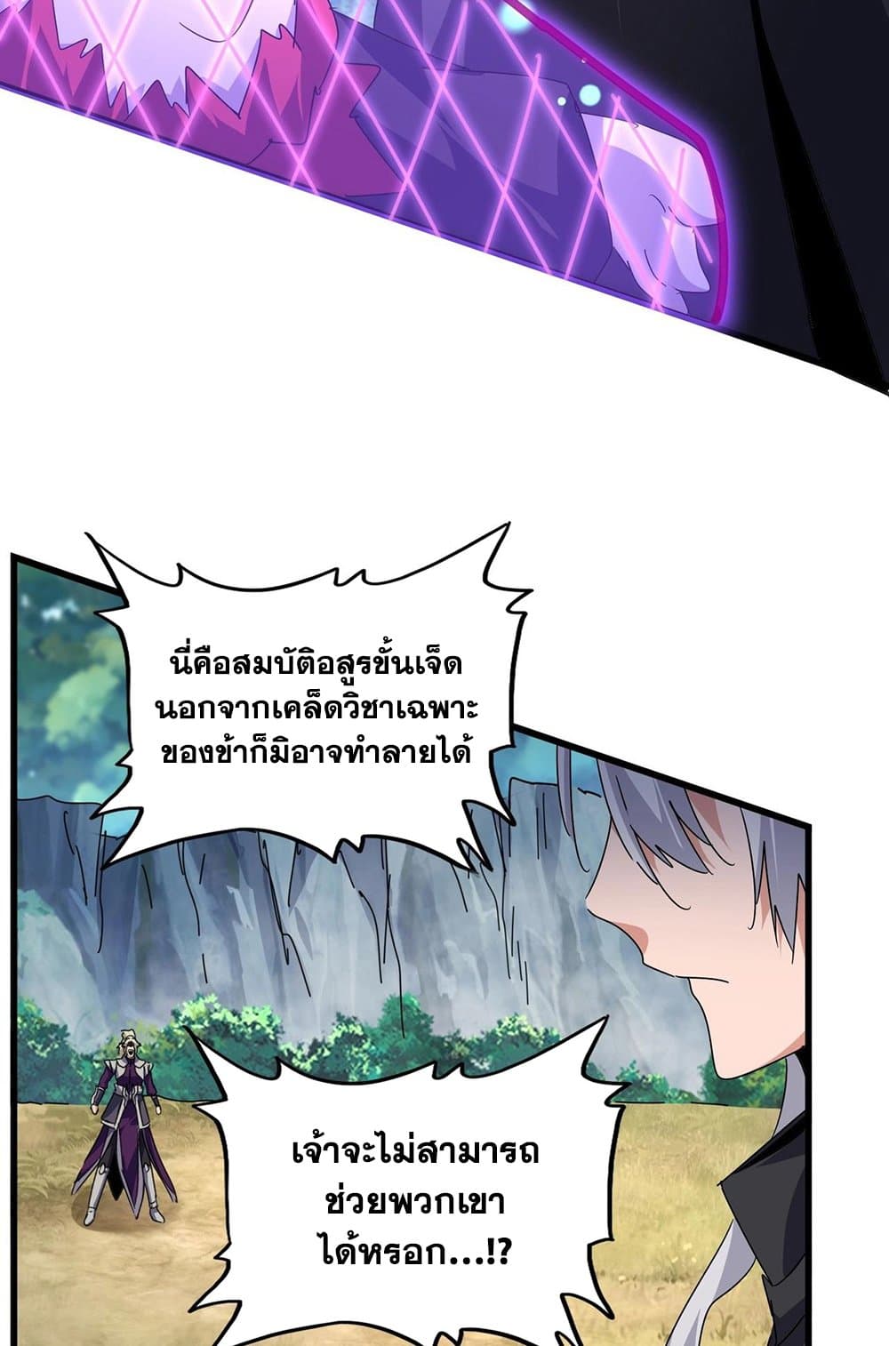 อ่านการ์ตูน Magic Emperor 548 ภาพที่ 37