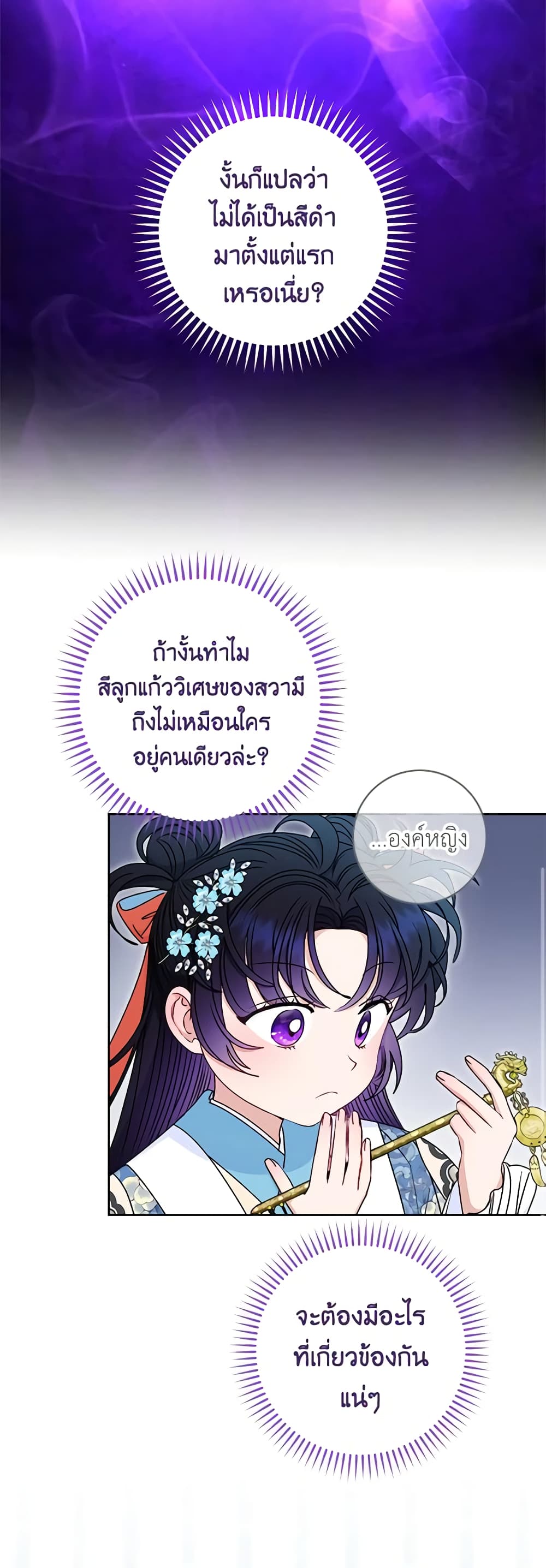 อ่านการ์ตูน The Baby Concubine Wants to Live Quietly 55 ภาพที่ 54