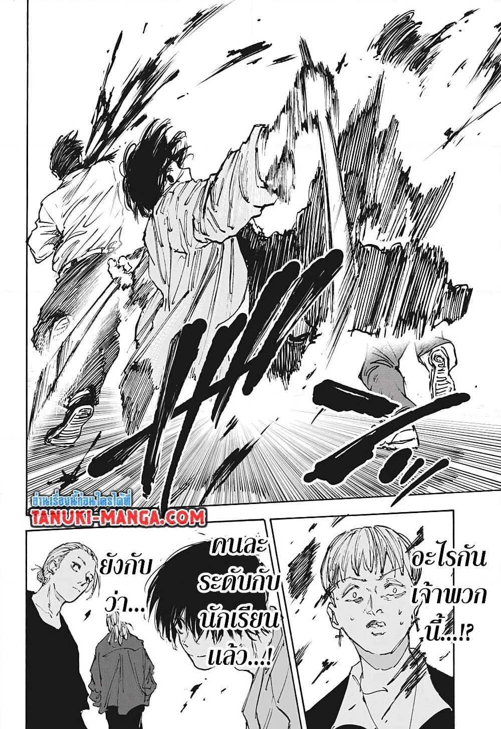 อ่านการ์ตูน Sakamoto Days 111 ภาพที่ 14