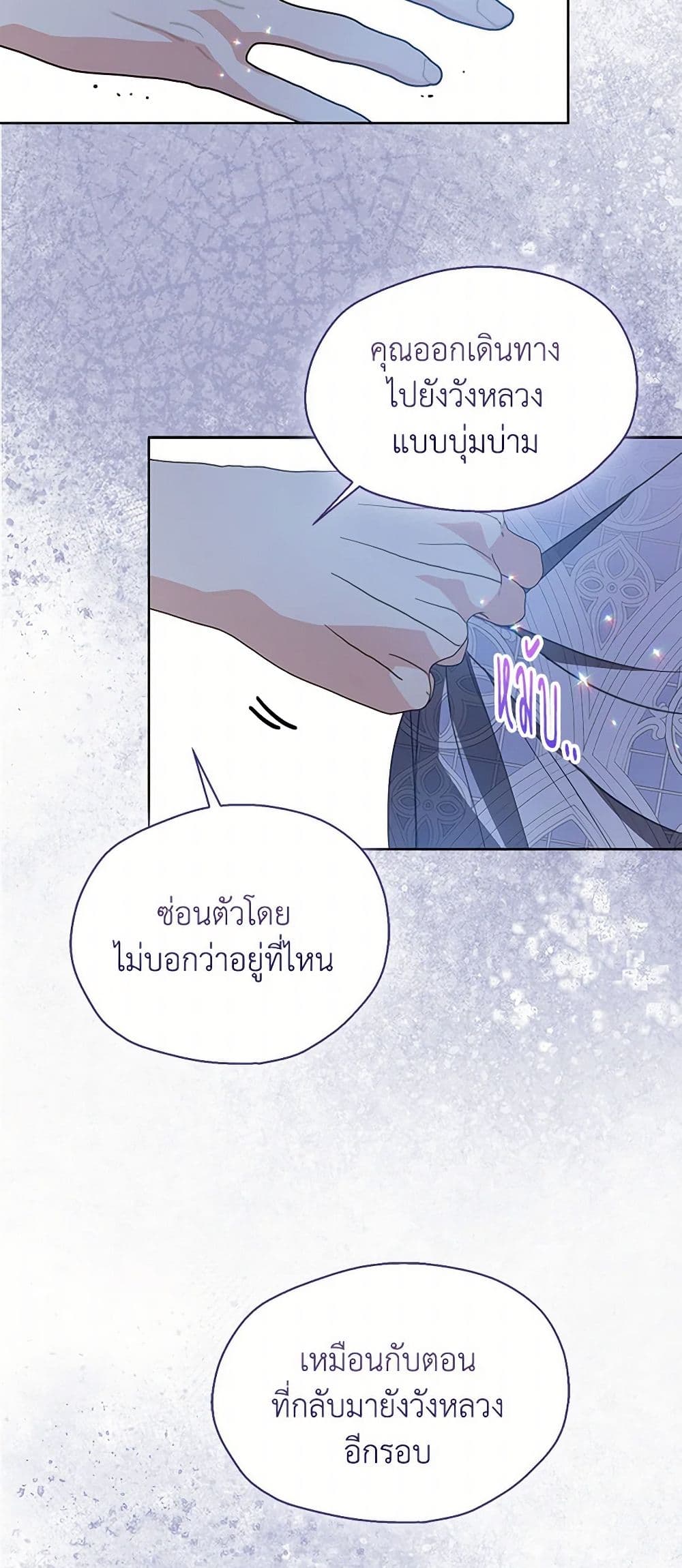 อ่านการ์ตูน Your Majesty, Please Spare Me This Time 135 ภาพที่ 20