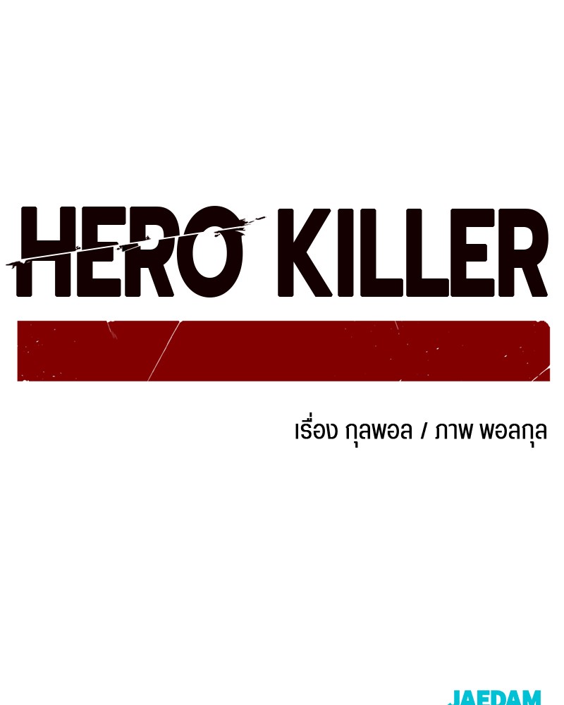 อ่านการ์ตูน HERO KILLER 46 ภาพที่ 161