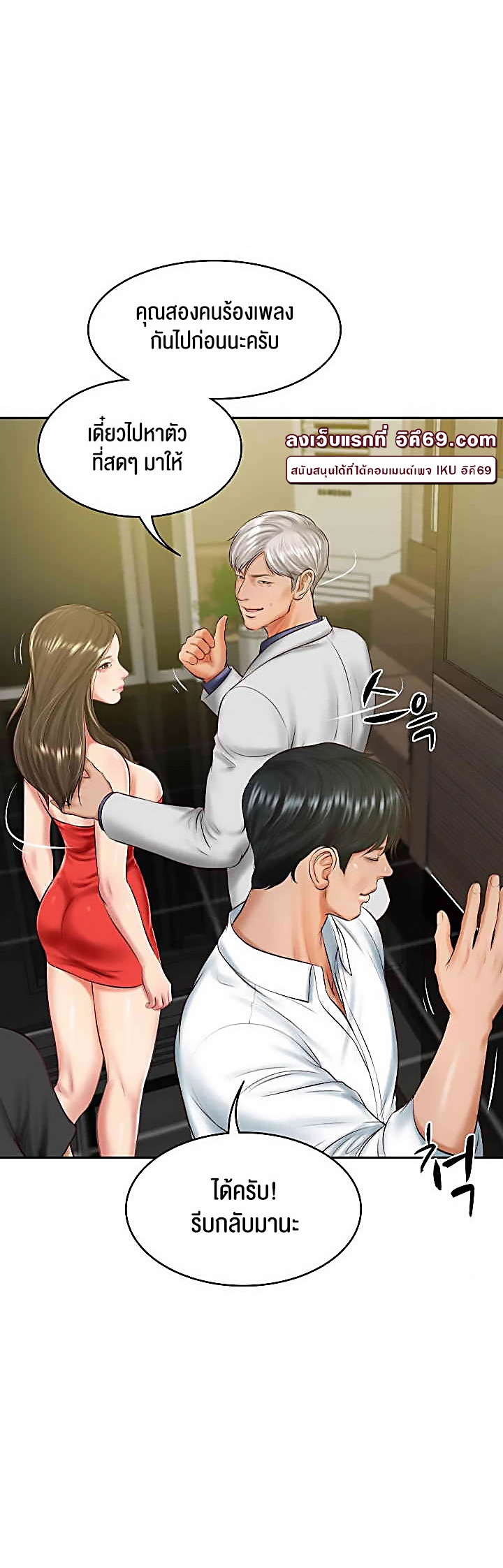 อ่านการ์ตูน The Billionaire’s Monster Cock Son-In-Law 19 ภาพที่ 24