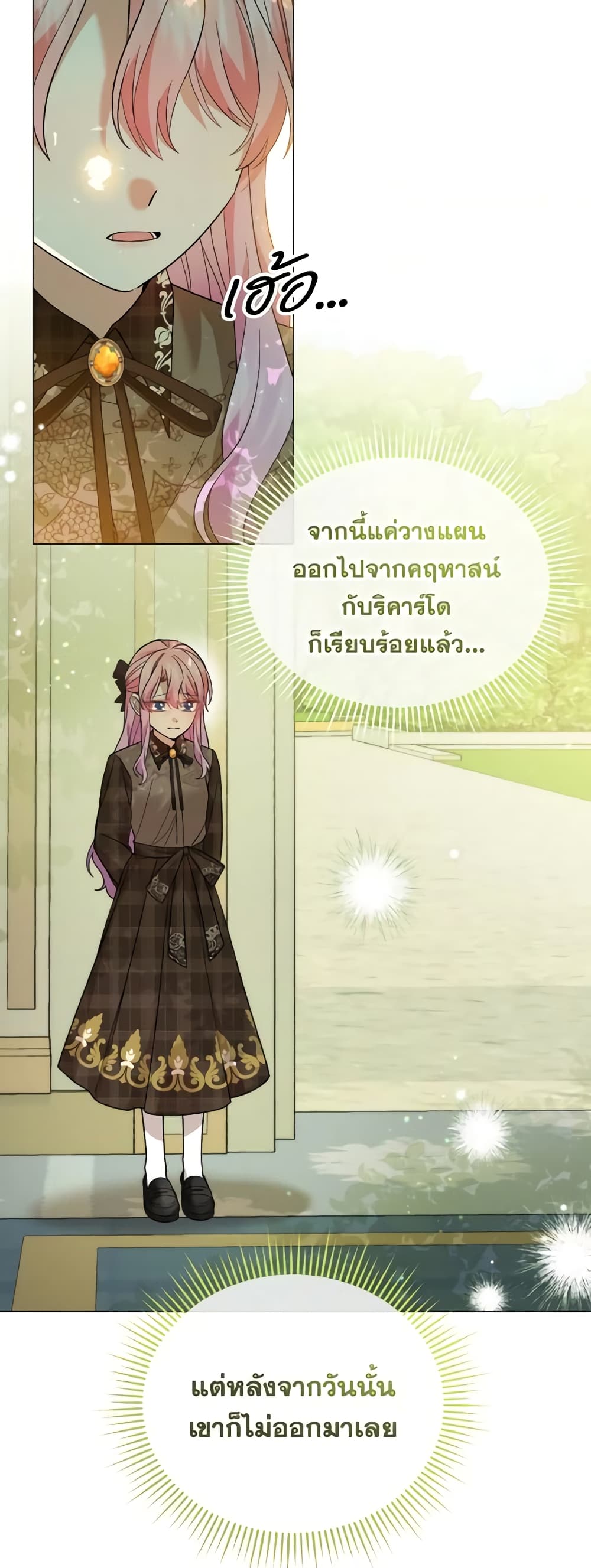 อ่านการ์ตูน The Little Princess Waits for the Breakup 32 ภาพที่ 53