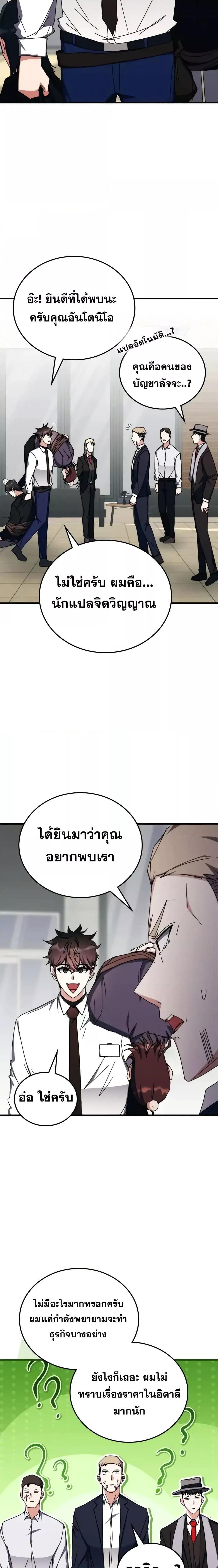 อ่านการ์ตูน Transcension Academy 106 ภาพที่ 11