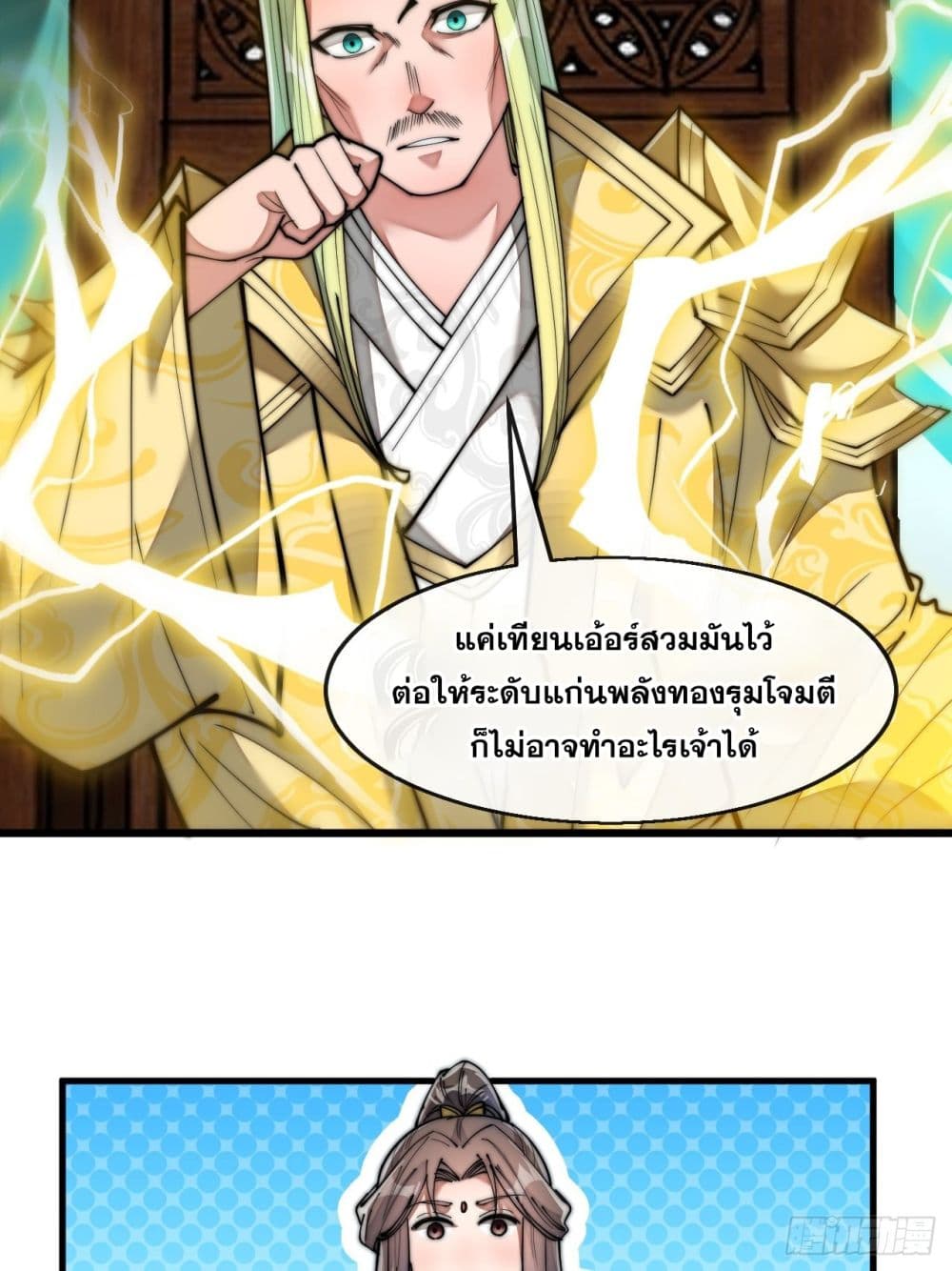 อ่านการ์ตูน I’m Really Not the Son of Luck 68 ภาพที่ 7