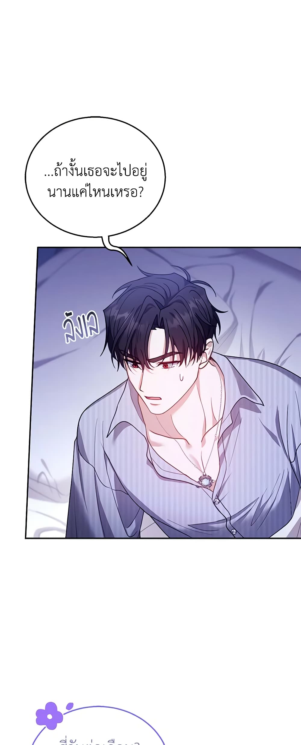 อ่านการ์ตูน I Am Trying To Divorce My Villain Husband, But We Have A Child Series 81 ภาพที่ 24