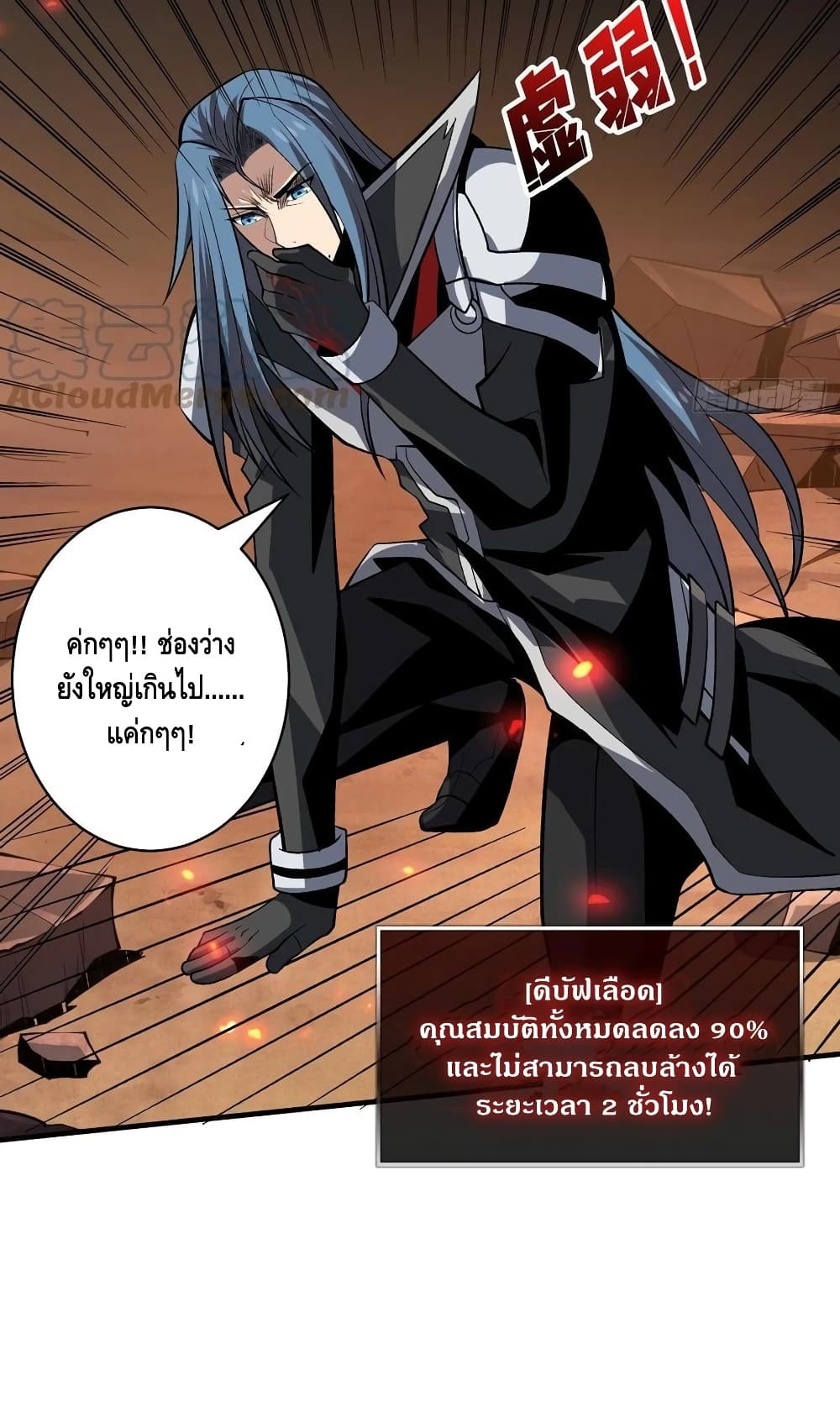 อ่านการ์ตูน King Account at the Start 165 ภาพที่ 33