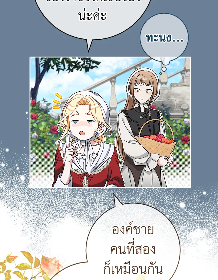 อ่านการ์ตูน Marriage of Convenience 60 ภาพที่ 59