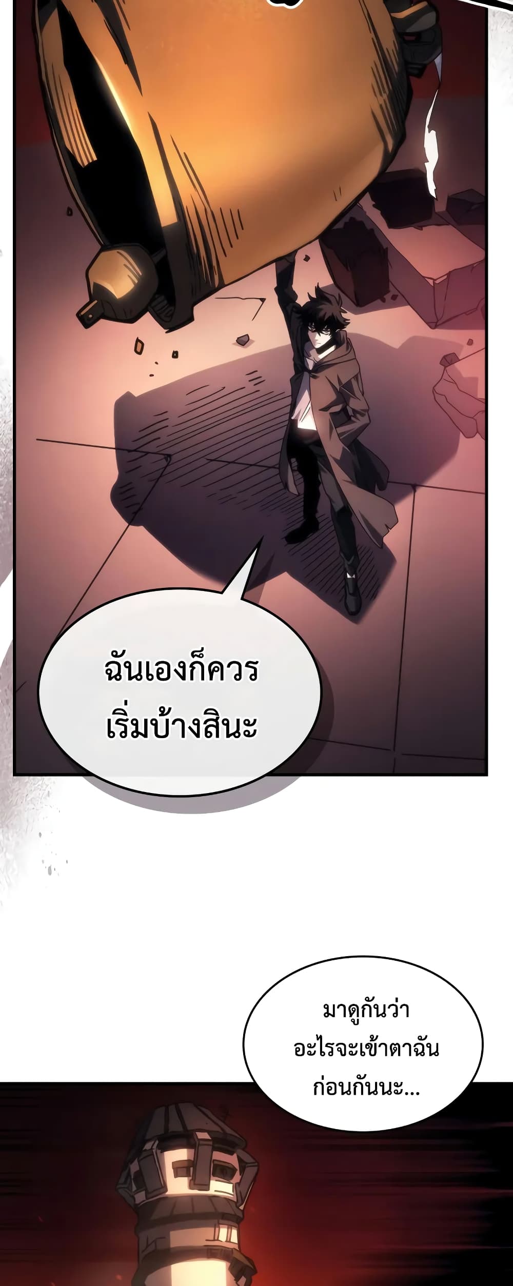 อ่านการ์ตูน Mr Devourer, Please Act Like a Final Boss 61 ภาพที่ 9