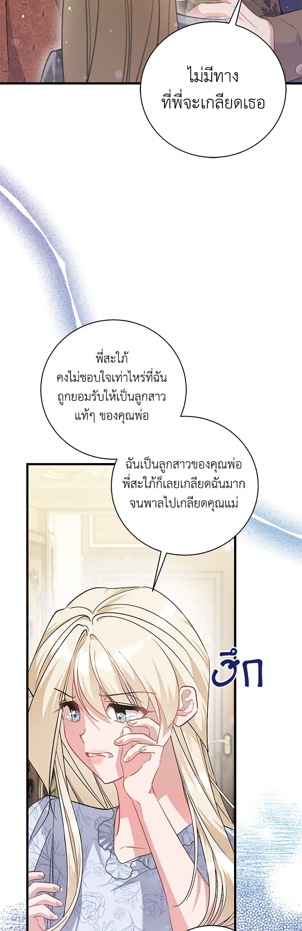 อ่านการ์ตูน I’m Sure It’s My Baby 47 ภาพที่ 39