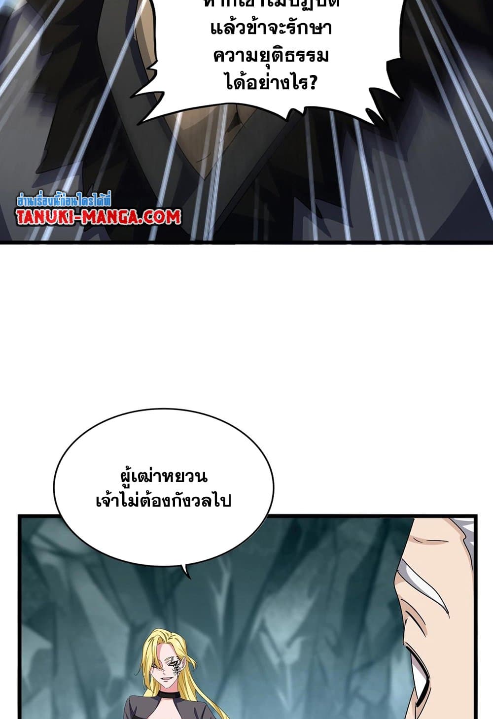 อ่านการ์ตูน Magic Emperor 556 ภาพที่ 54