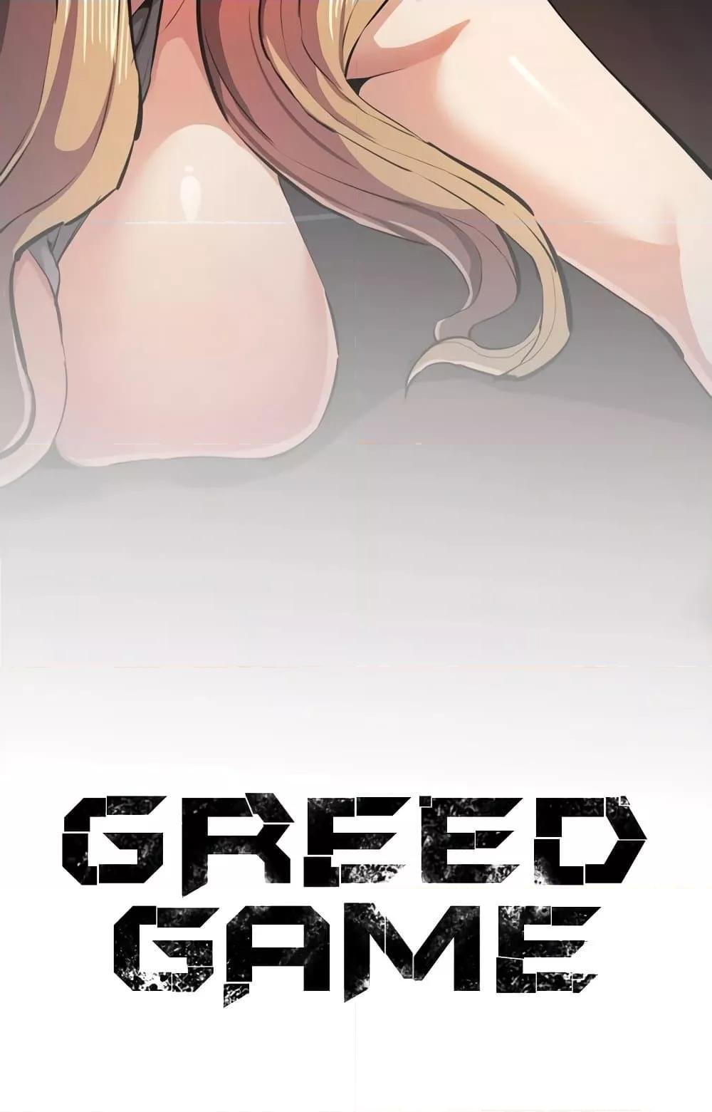 อ่านการ์ตูน Greed Game 24 ภาพที่ 38