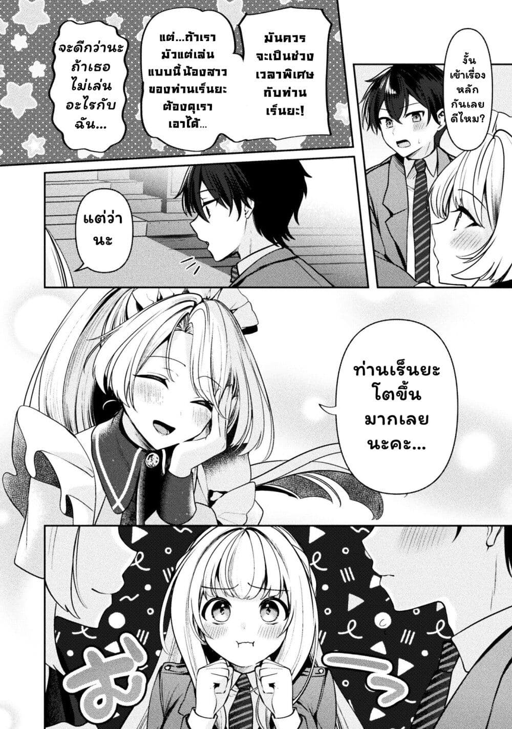 อ่านการ์ตูน Kimi no Risou no Maid ni Naru! 6 ภาพที่ 8