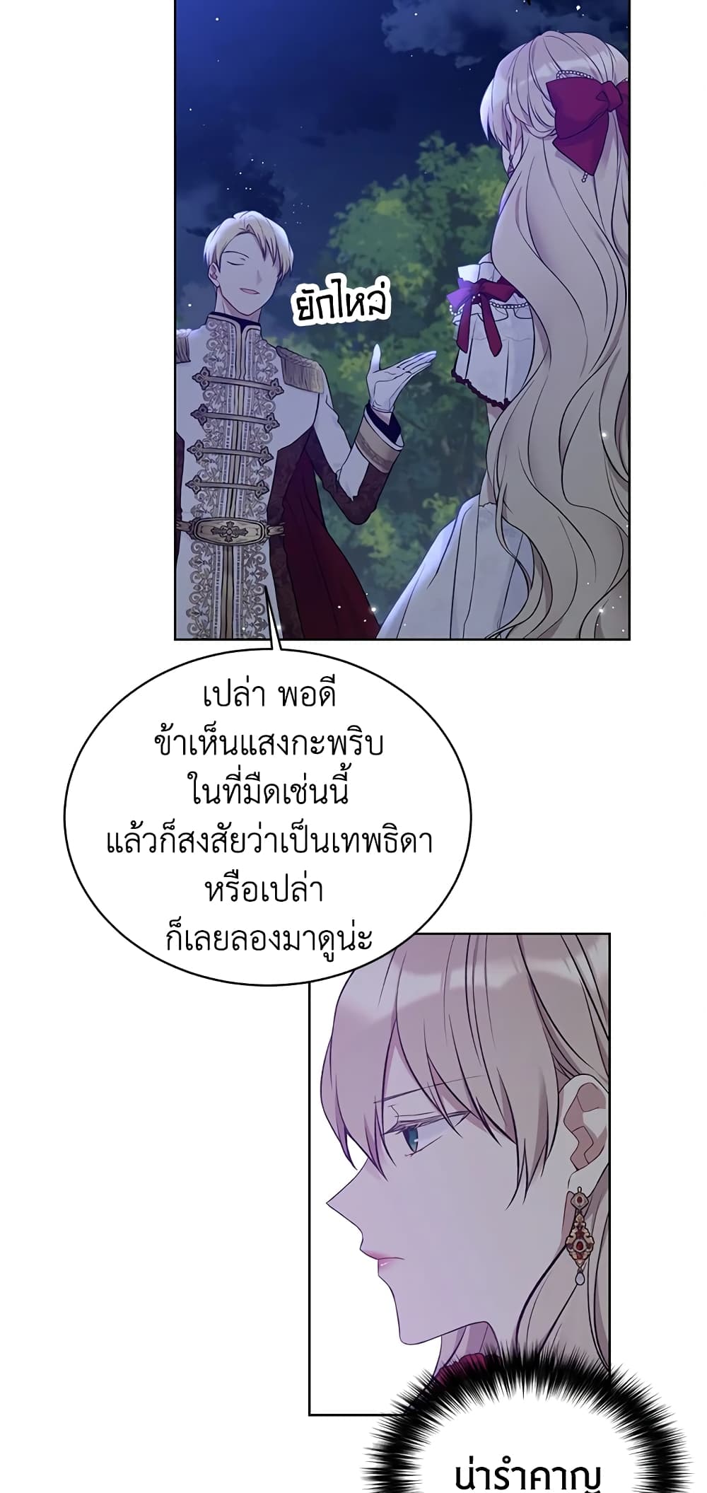 อ่านการ์ตูน The Viridescent Crown 47 ภาพที่ 28