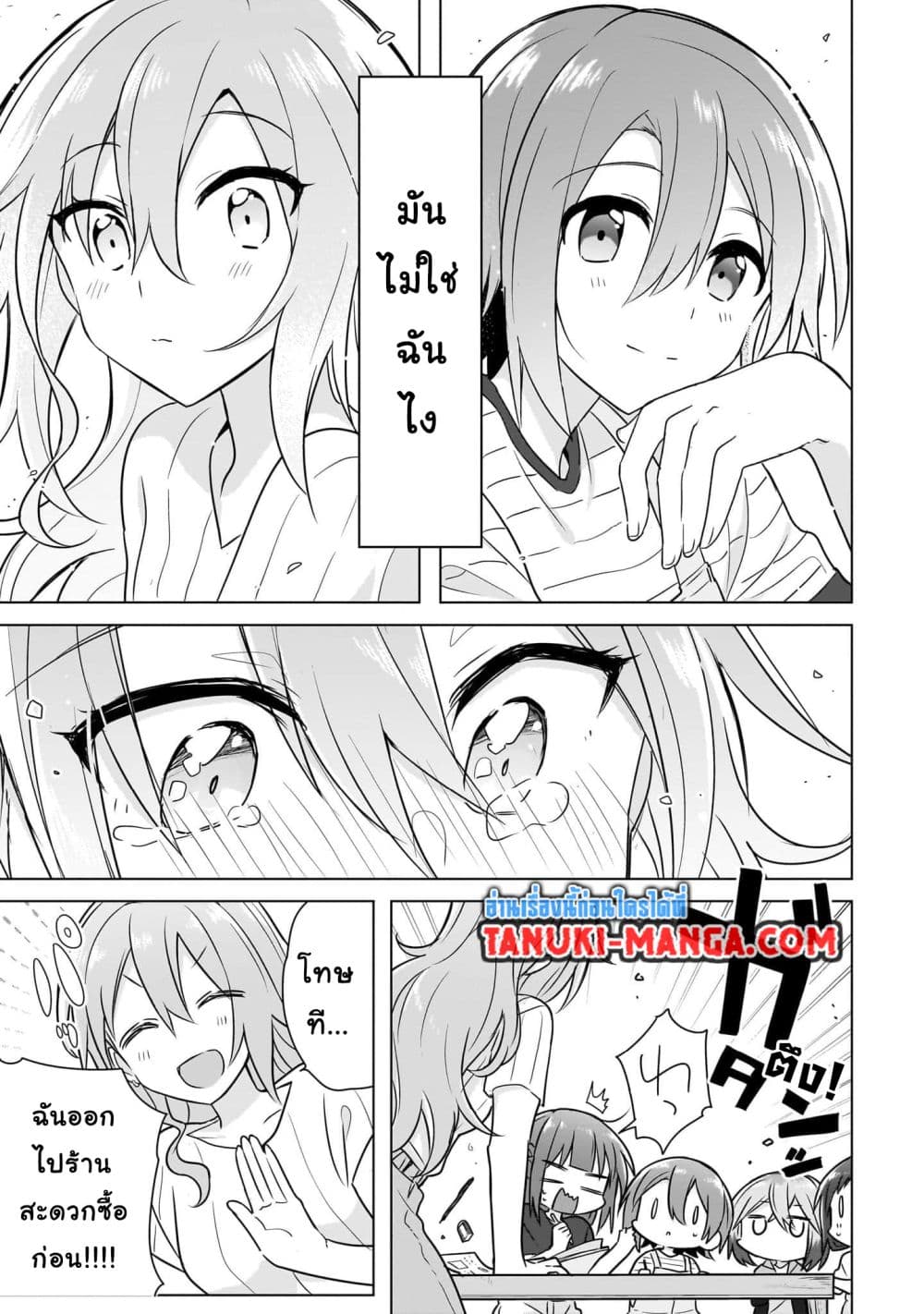 อ่านการ์ตูน Do Shitara Osananajimi No Kanojo 7.2 ภาพที่ 9