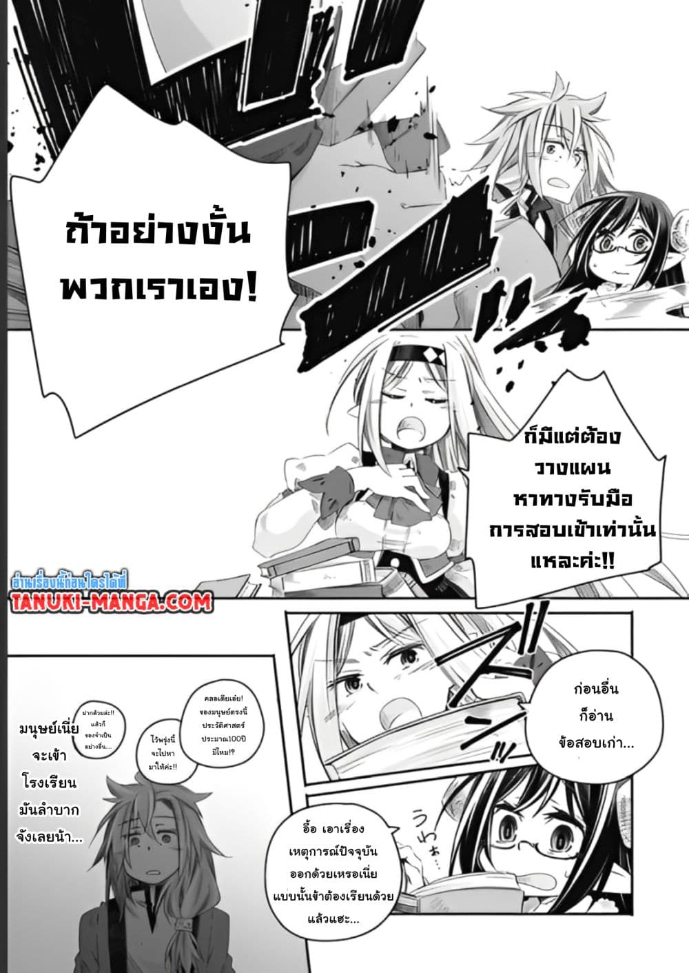 อ่านการ์ตูน Totsuzen Papa Ni Natta Saikyou Dragon No Kosodate Nikki 9.1 ภาพที่ 13