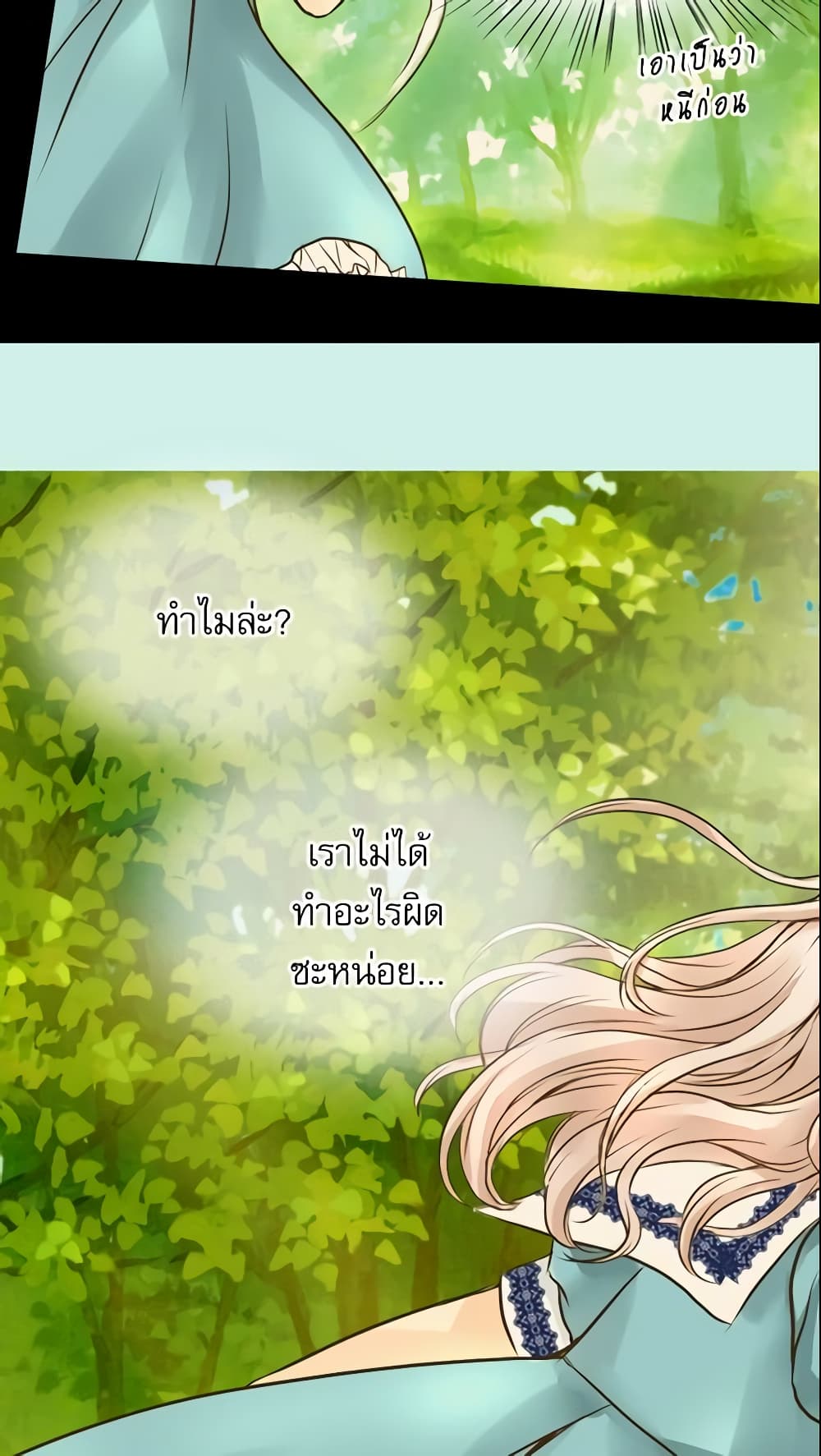 อ่านการ์ตูน Daughter of the Emperor 47 ภาพที่ 59