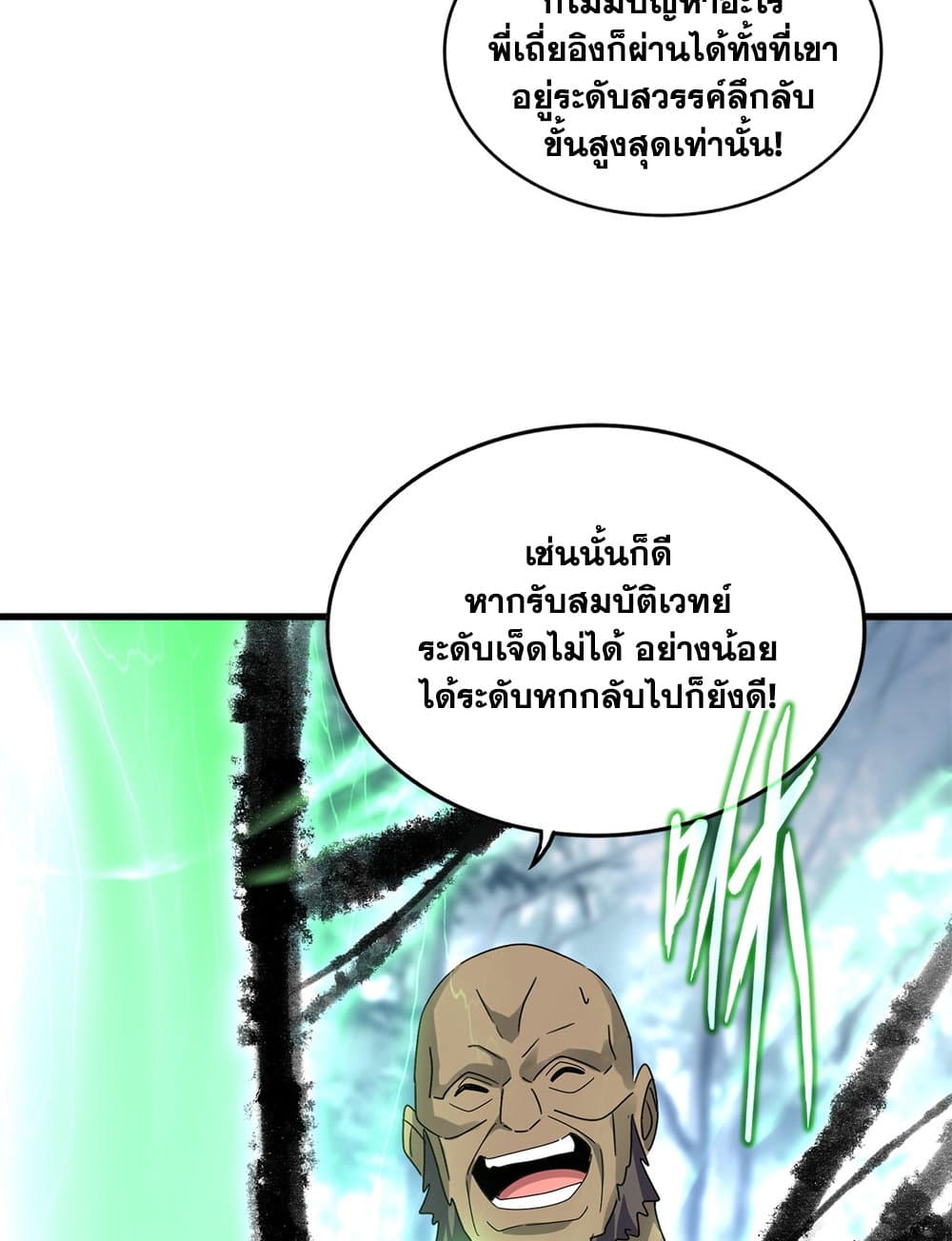 อ่านการ์ตูน Magic Emperor 604 ภาพที่ 29