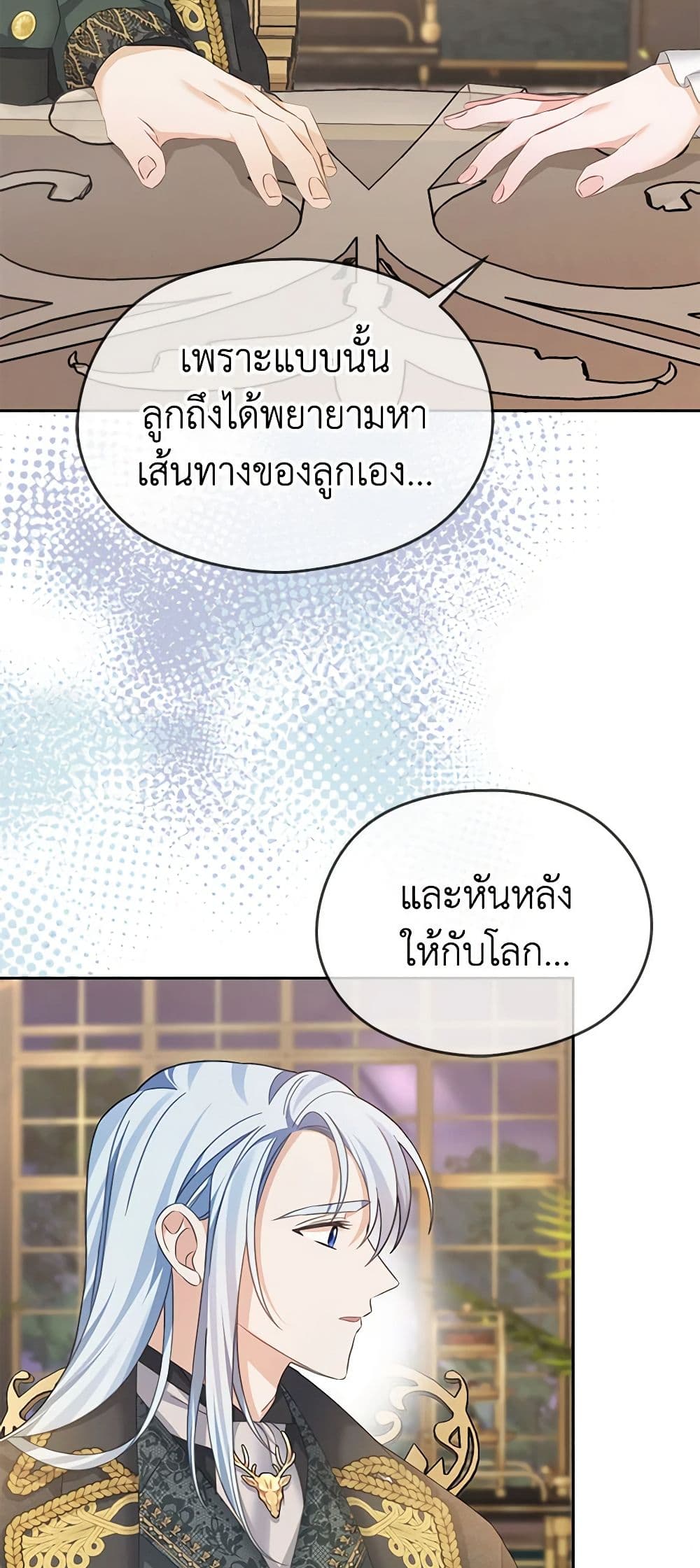 อ่านการ์ตูน My Dear Aster 63 ภาพที่ 24