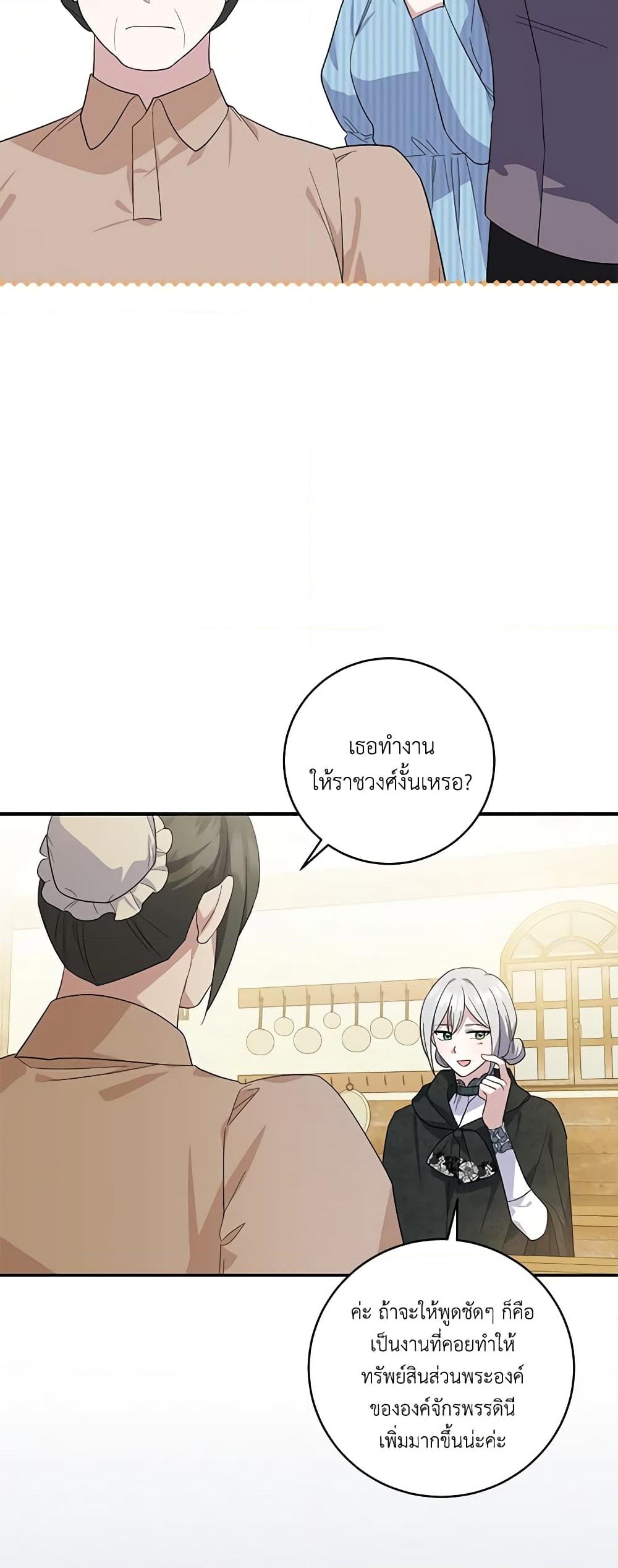 อ่านการ์ตูน Please Support My Revenge 61 ภาพที่ 35