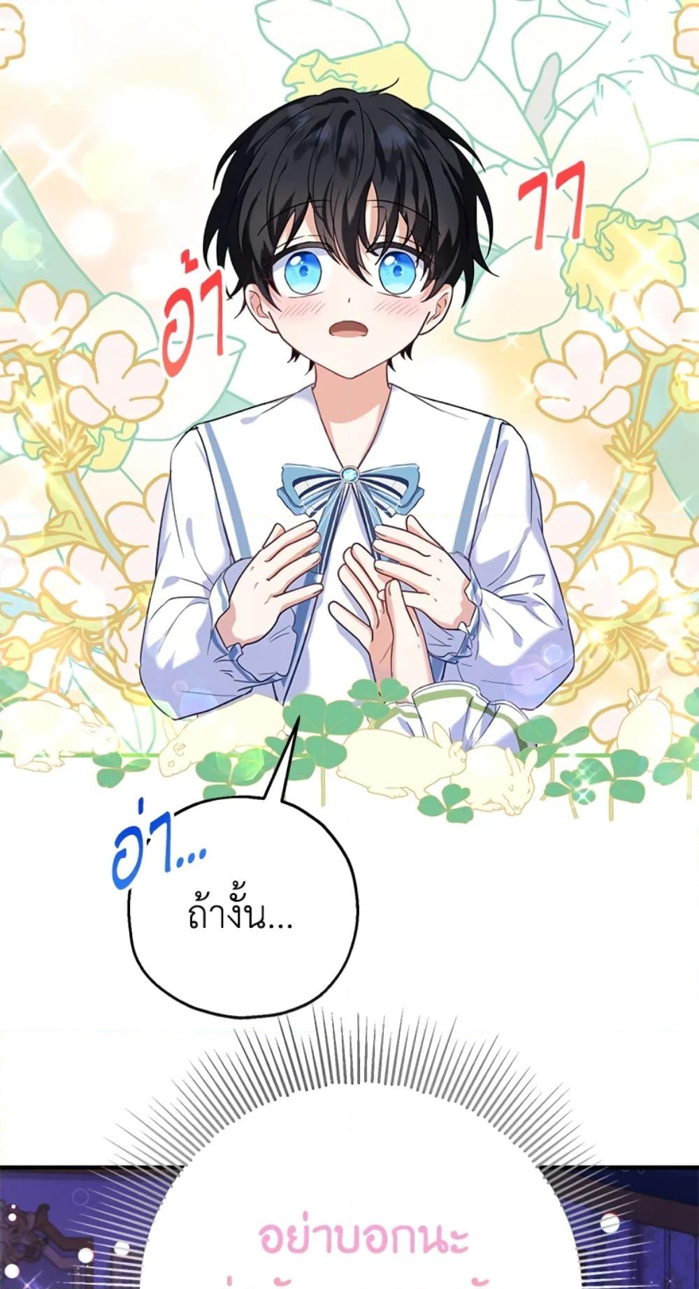 อ่านการ์ตูน The Adopted Daughter-in-law Wants To Leave 18 ภาพที่ 18