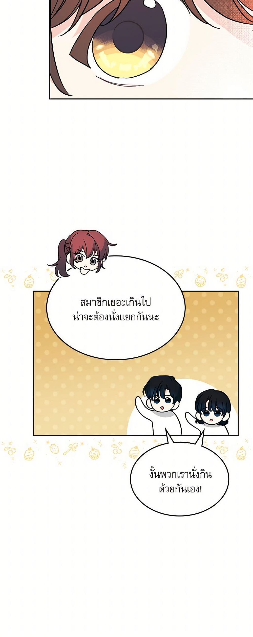 อ่านการ์ตูน My Life as an Internet Novel 220 ภาพที่ 40