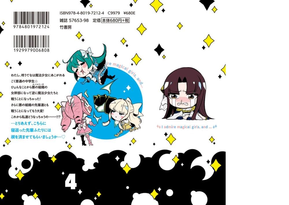 อ่านการ์ตูน Looking up to Magical Girls 20.5 ภาพที่ 7