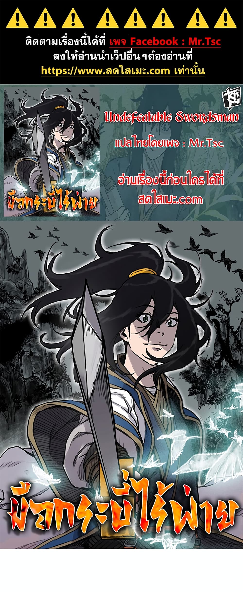 อ่านการ์ตูน The Undefeatable Swordsman 214 ภาพที่ 1