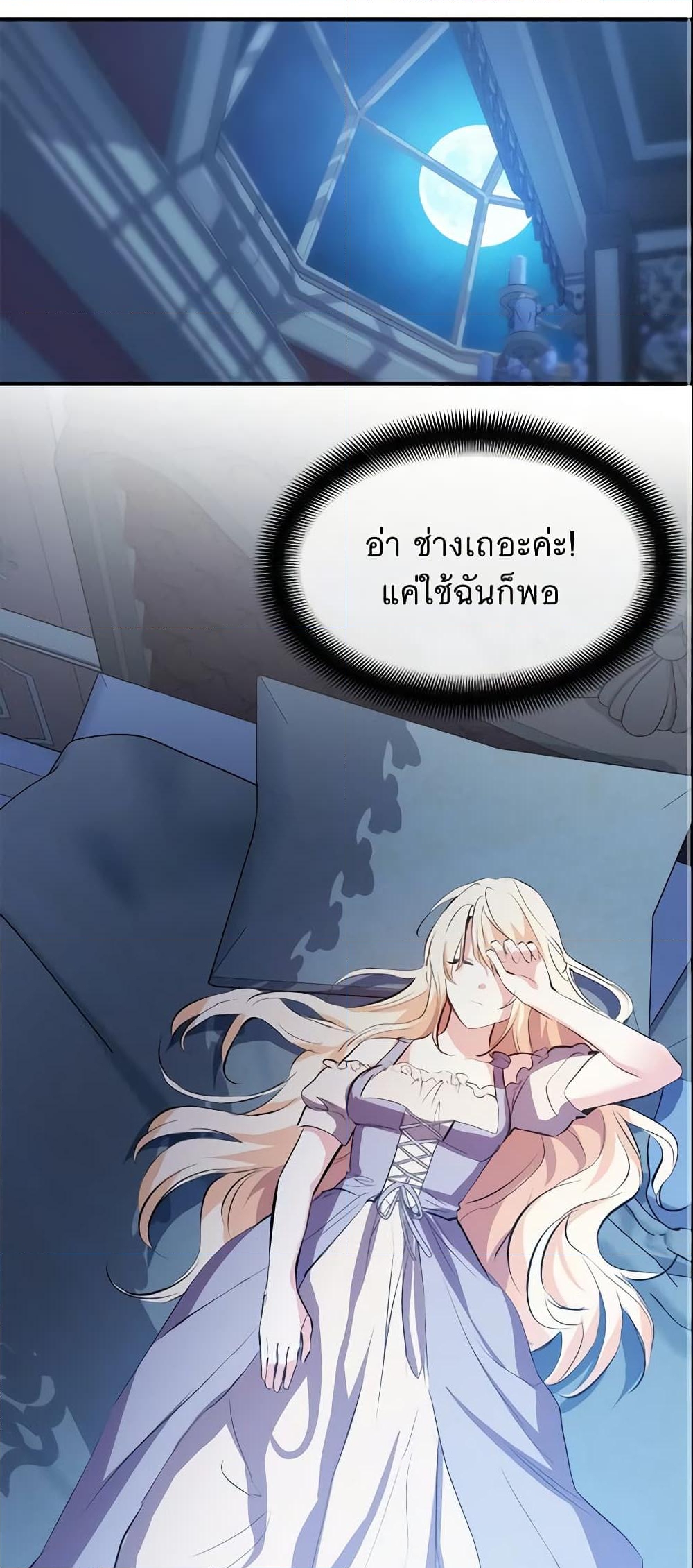 อ่านการ์ตูน Crazy Princess Renia 12 ภาพที่ 32