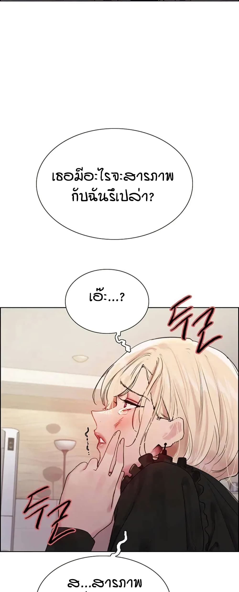 อ่านการ์ตูน Sex-stop Watch 125 ภาพที่ 47