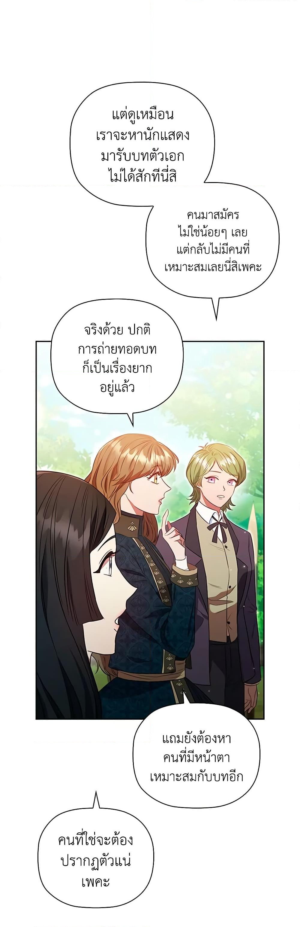 อ่านการ์ตูน An Extra In The Family Is The First To Be Abandoned 79 ภาพที่ 12