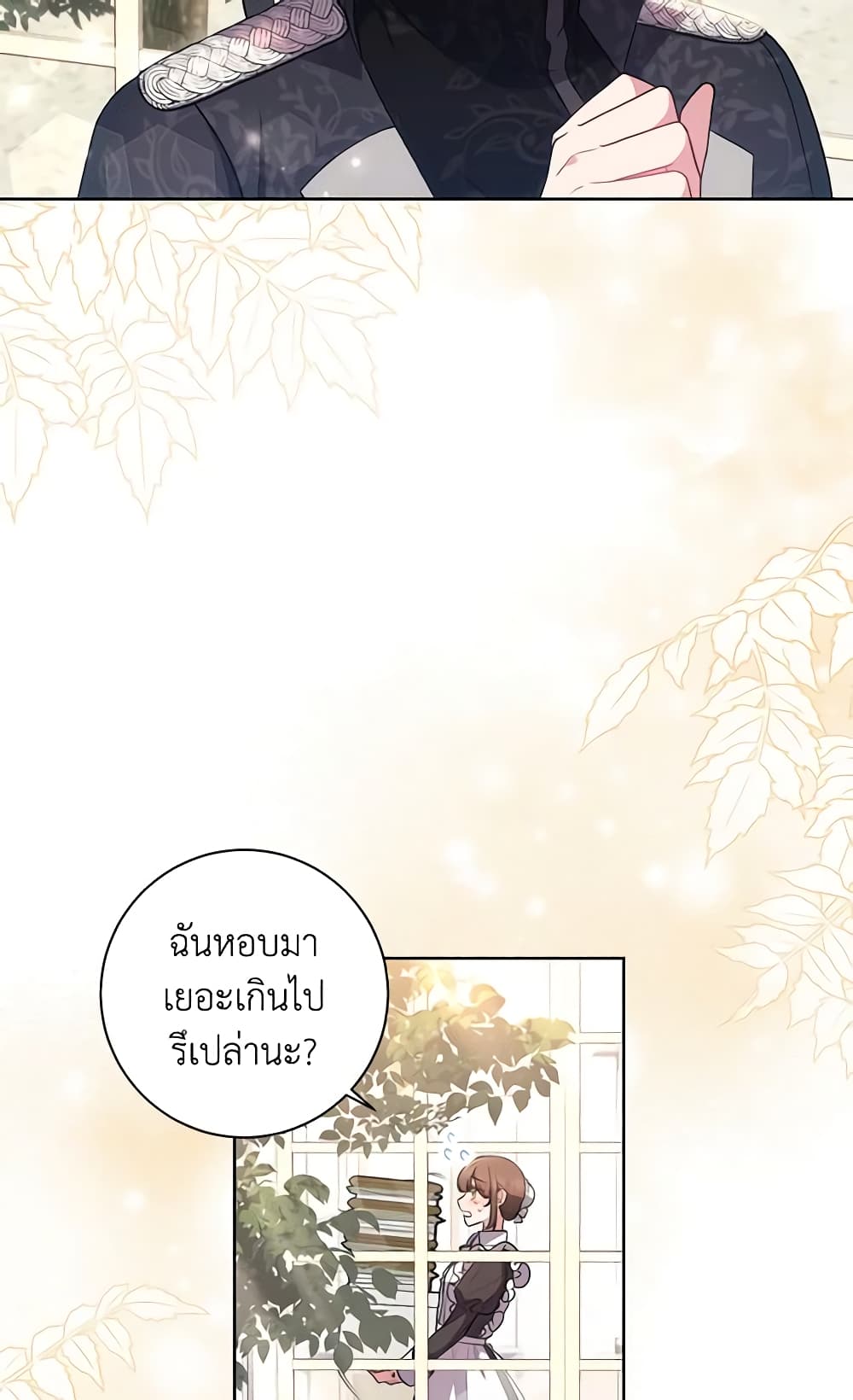 อ่านการ์ตูน Elaine’s Unique Situation 29 ภาพที่ 14