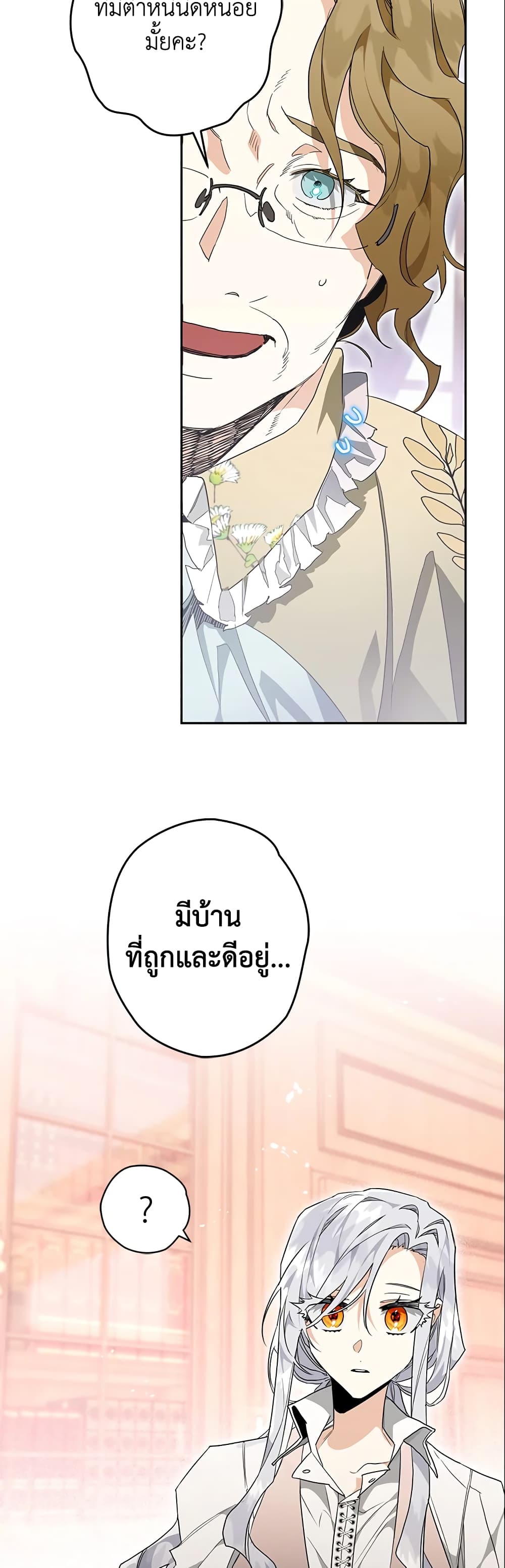 อ่านการ์ตูน Sigrid 4 ภาพที่ 27