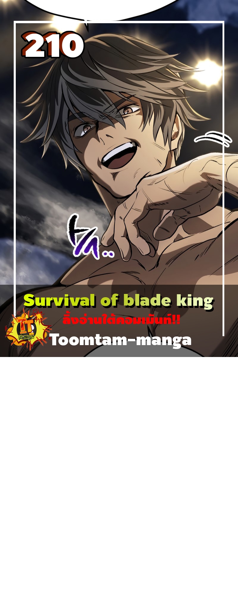 อ่านการ์ตูน Survival of blade king 210 ภาพที่ 1