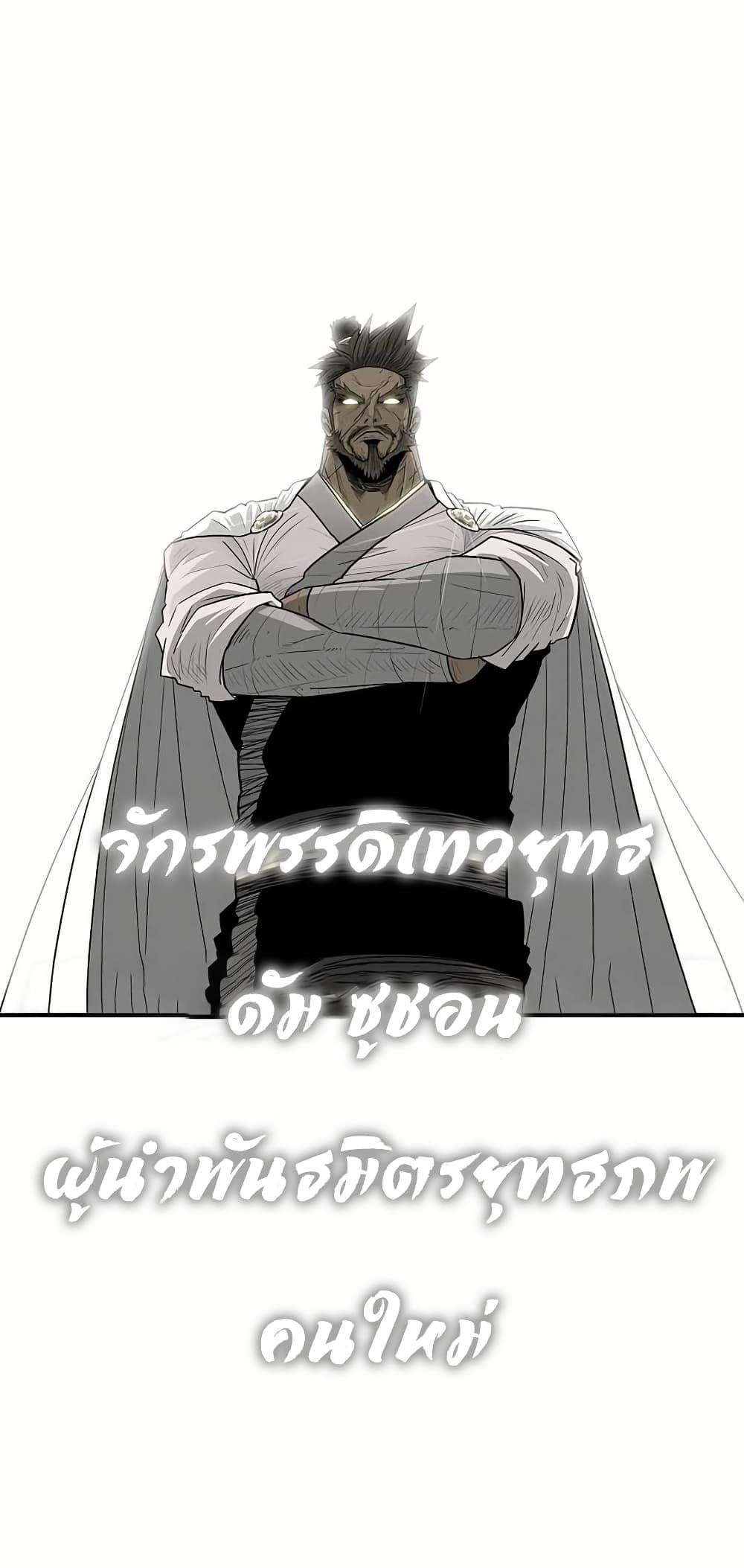 อ่านการ์ตูน Legend of the Northern Blade 202 ภาพที่ 69