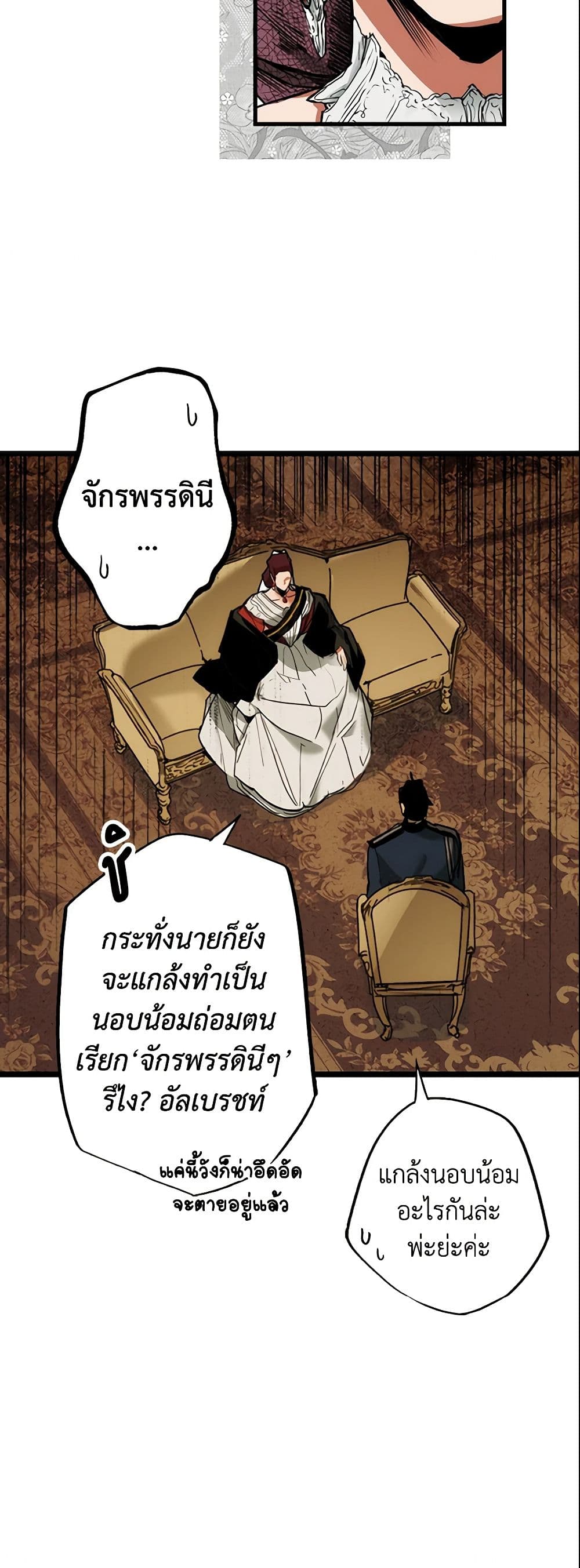 อ่านการ์ตูน The Fantasie of a Stepmother 35 ภาพที่ 25