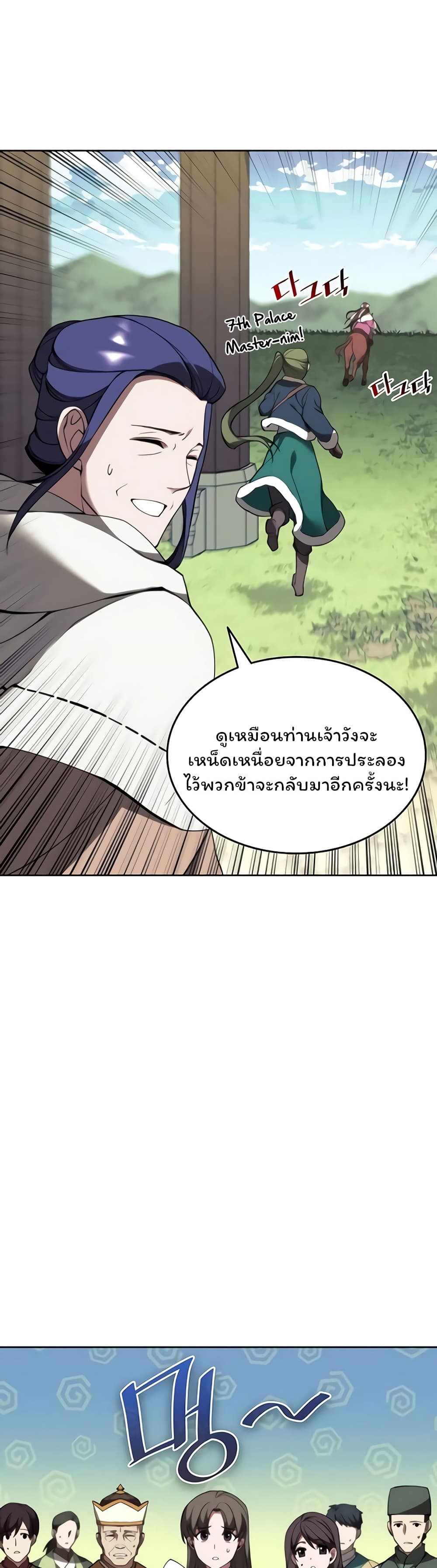 อ่านการ์ตูน Tale of a Scribe Who Retires to the Countryside 111 ภาพที่ 53