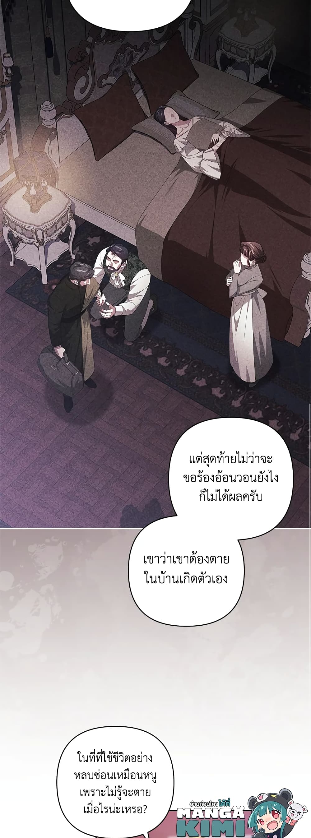 อ่านการ์ตูน The Broken Ring This Marriage Will Fail Anyway 44 ภาพที่ 11