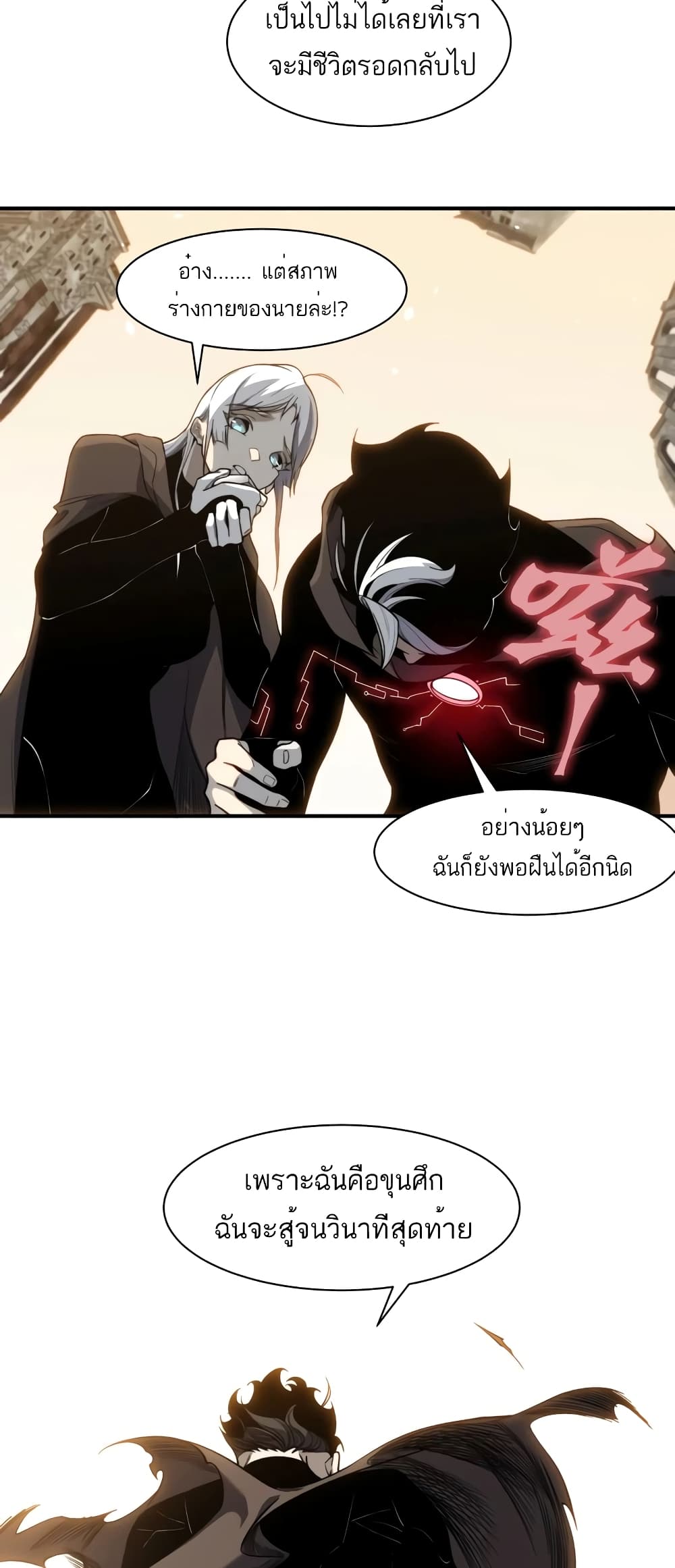 อ่านการ์ตูน Demonic Evolution 55 ภาพที่ 44