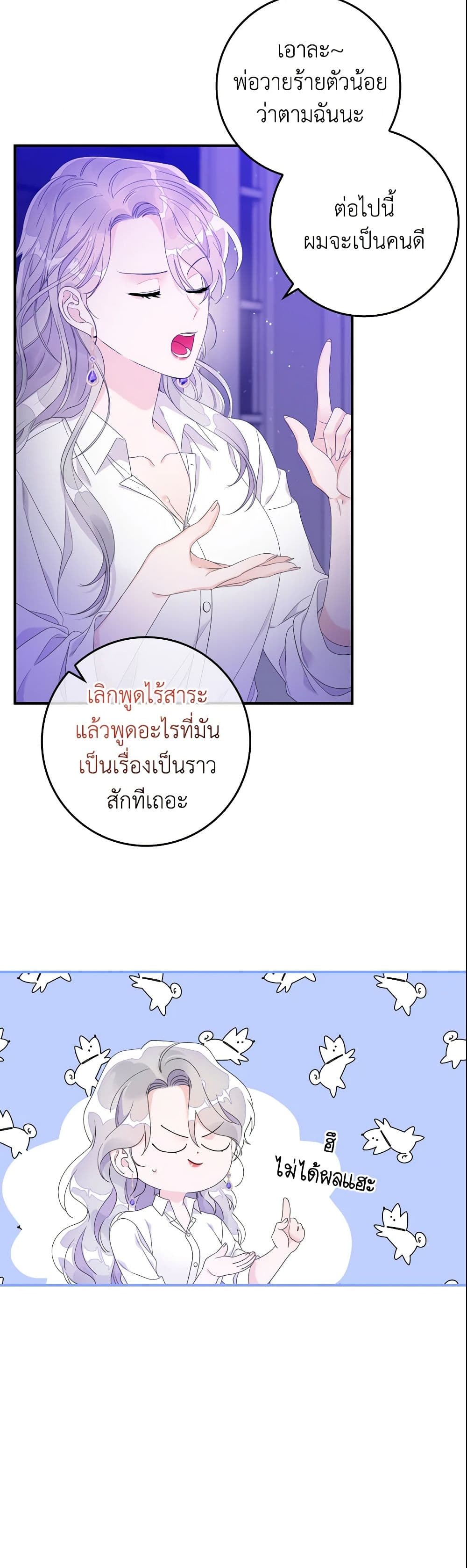 อ่านการ์ตูน I Only Treat Villains 8 ภาพที่ 50