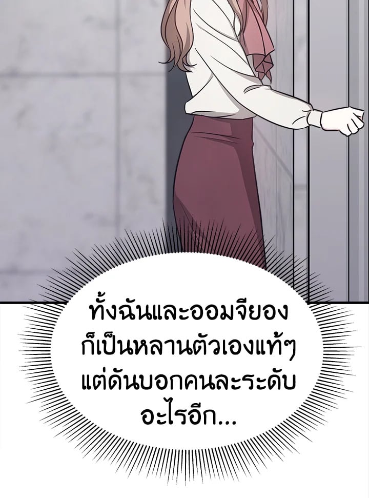 อ่านการ์ตูน It’s My First Time Getting Married 2 ภาพที่ 66