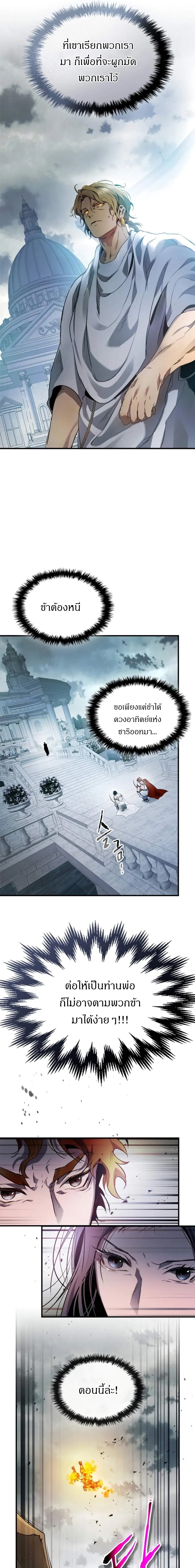 อ่านการ์ตูน Leveling With The Gods 120 ภาพที่ 15