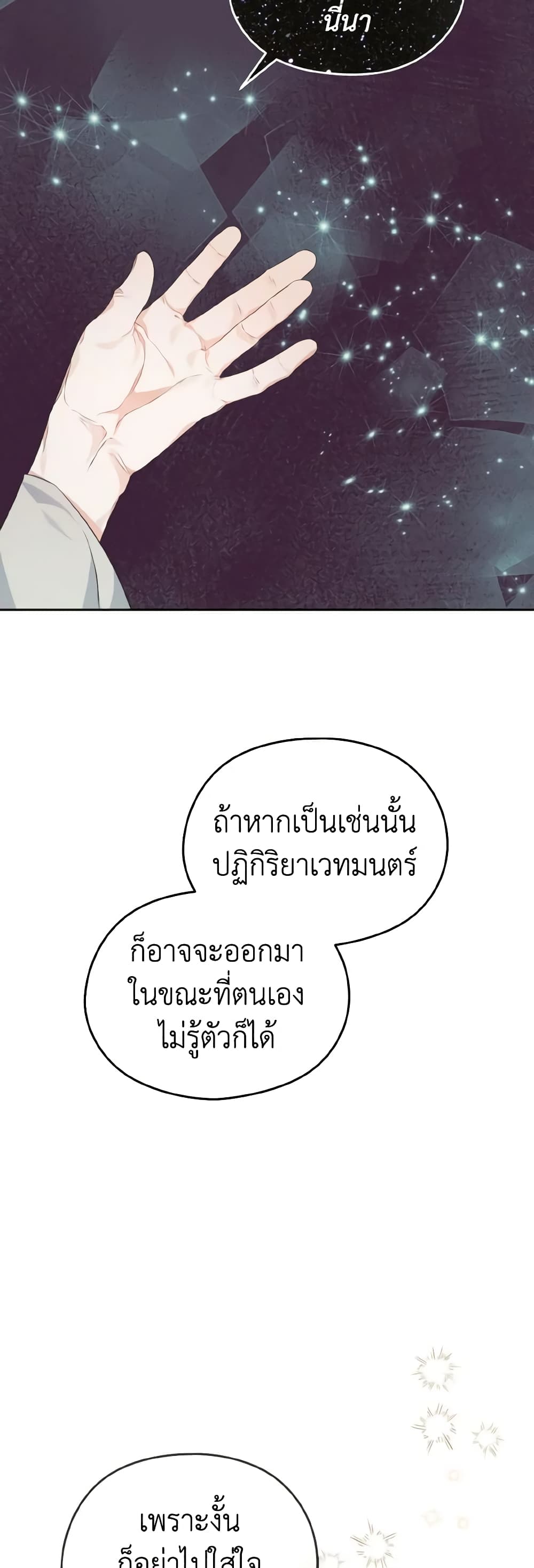 อ่านการ์ตูน My Dear Aster 27 ภาพที่ 7